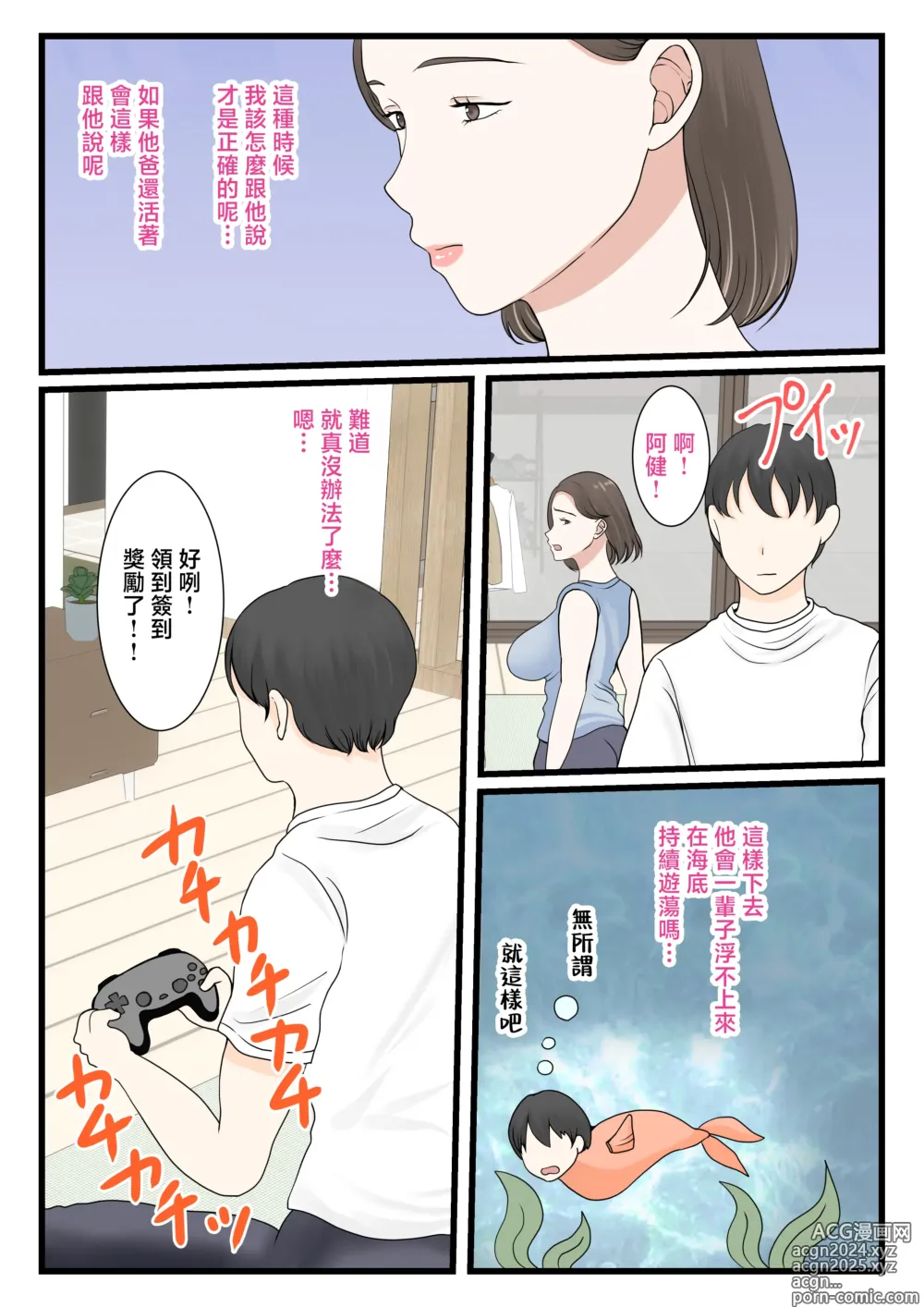 Page 8 of doujinshi 想對媽媽登錄簽到!