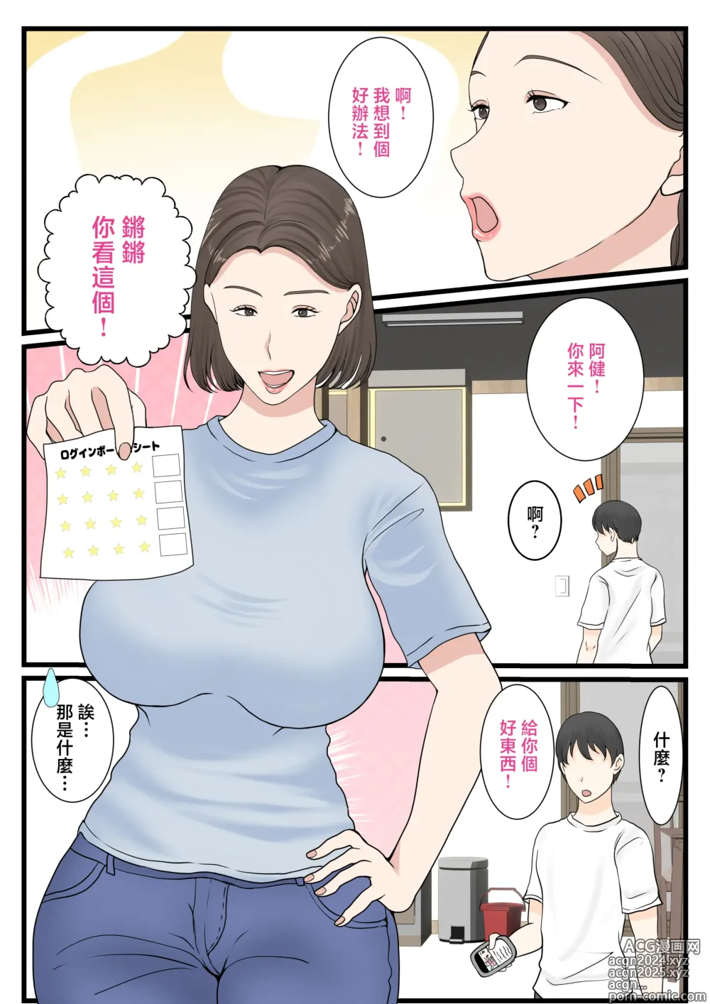 Page 10 of doujinshi 想對媽媽登錄簽到!