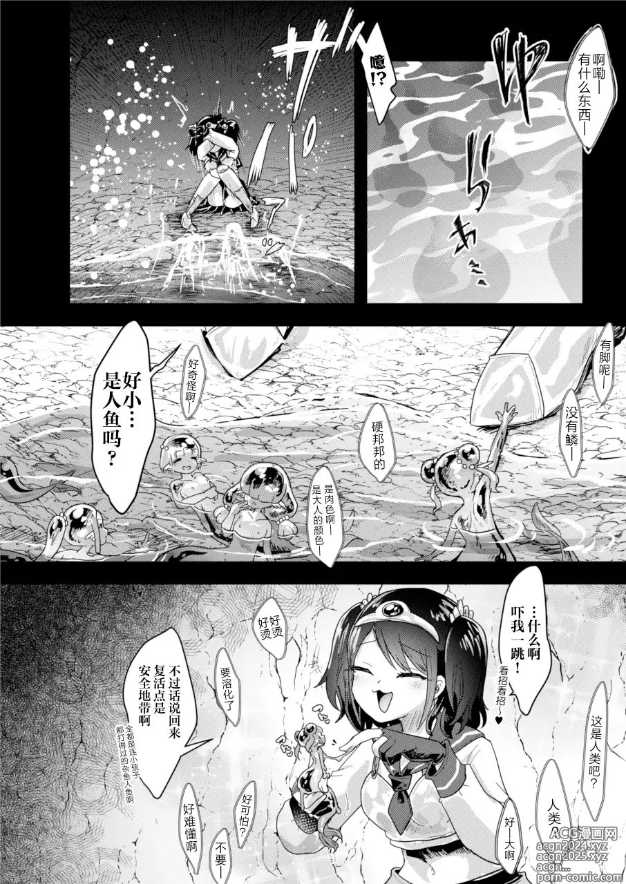 Page 12 of doujinshi 女勇者酱和海中怪物娘们的异世界人肉美食