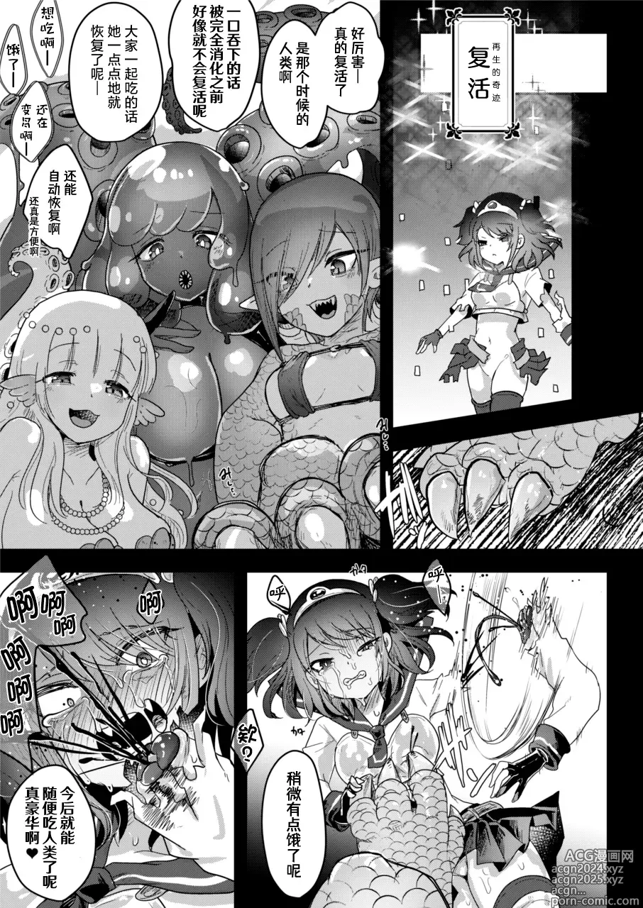 Page 25 of doujinshi 女勇者酱和海中怪物娘们的异世界人肉美食