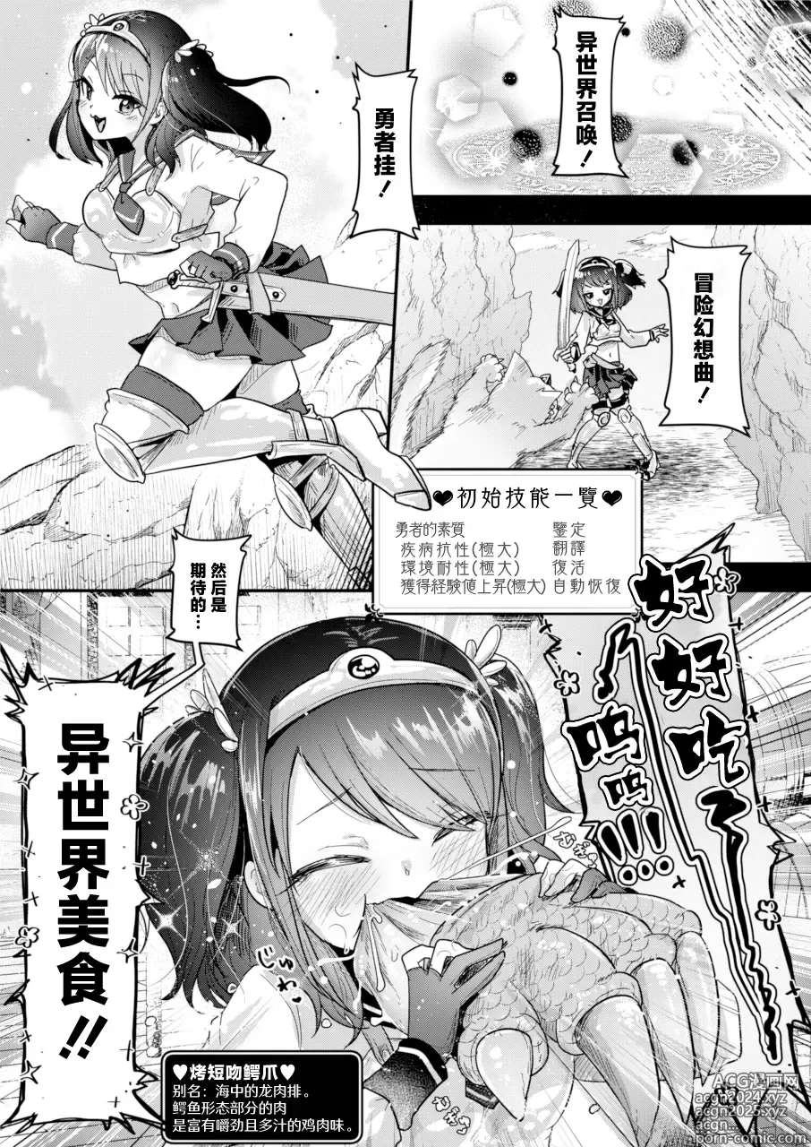 Page 5 of doujinshi 女勇者酱和海中怪物娘们的异世界人肉美食