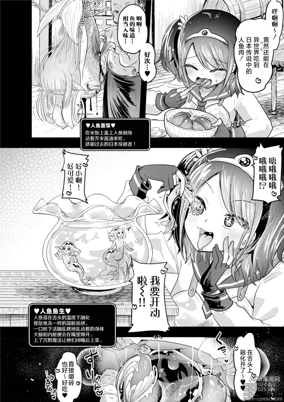 Page 6 of doujinshi 女勇者酱和海中怪物娘们的异世界人肉美食