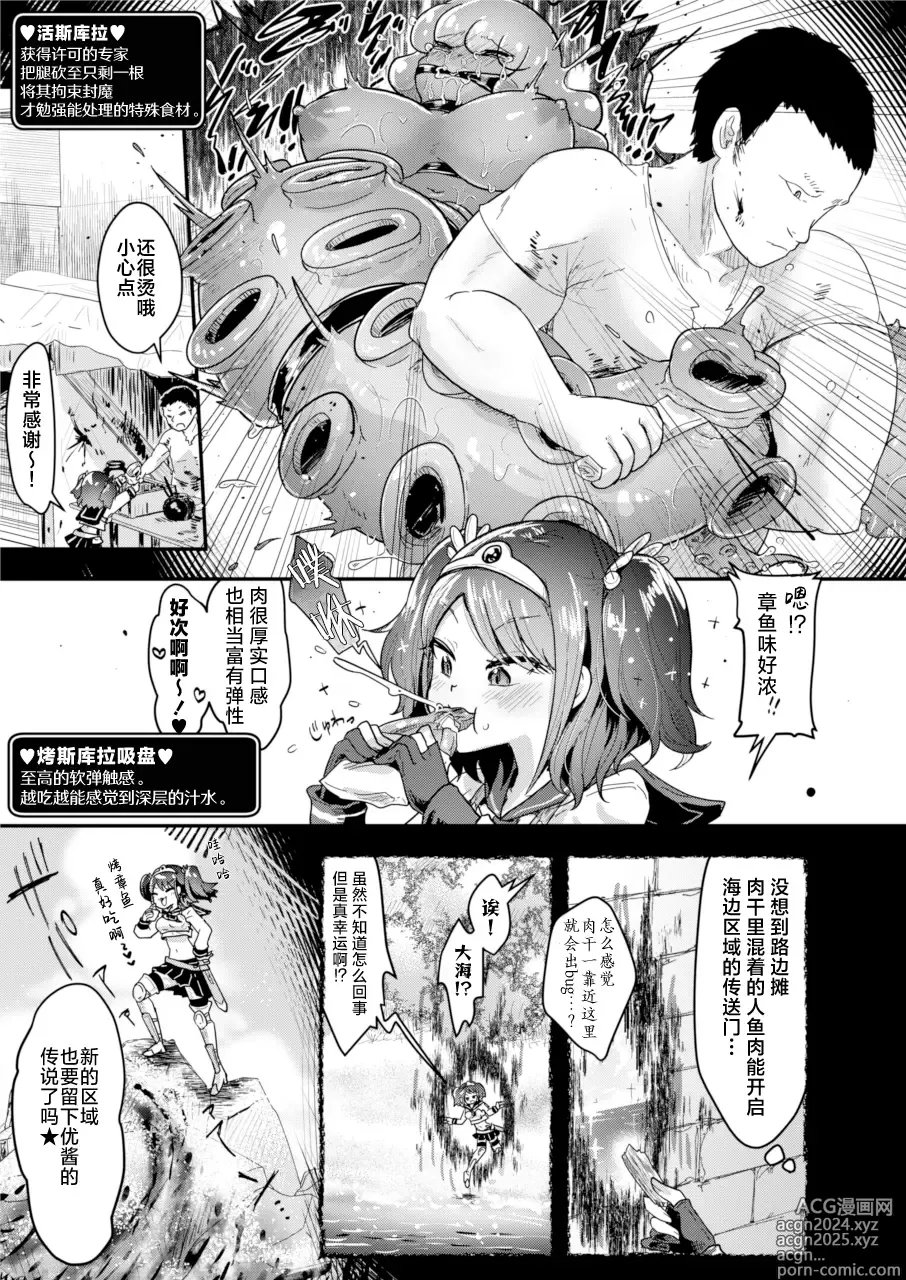 Page 7 of doujinshi 女勇者酱和海中怪物娘们的异世界人肉美食