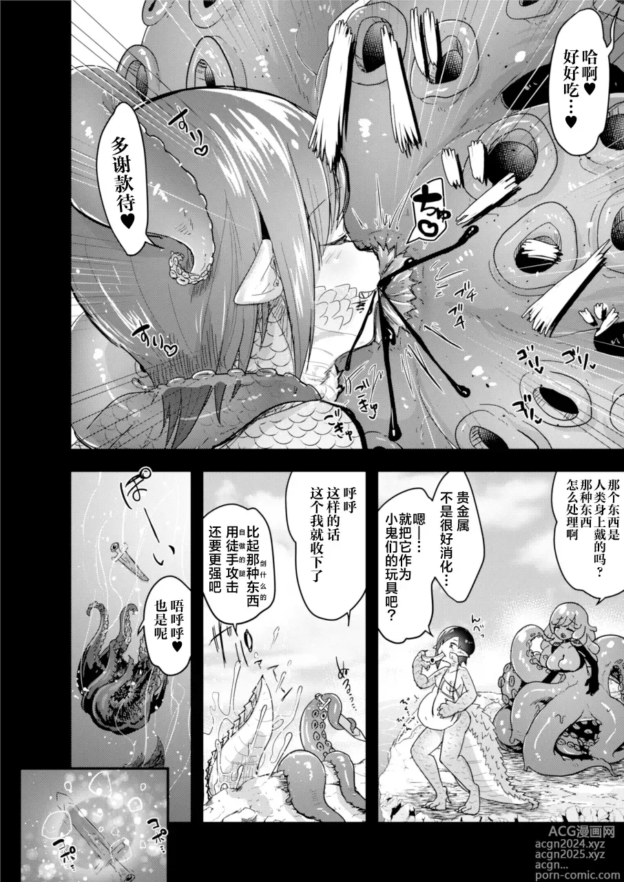 Page 10 of doujinshi 女勇者酱和海中怪物娘们的异世界人肉美食