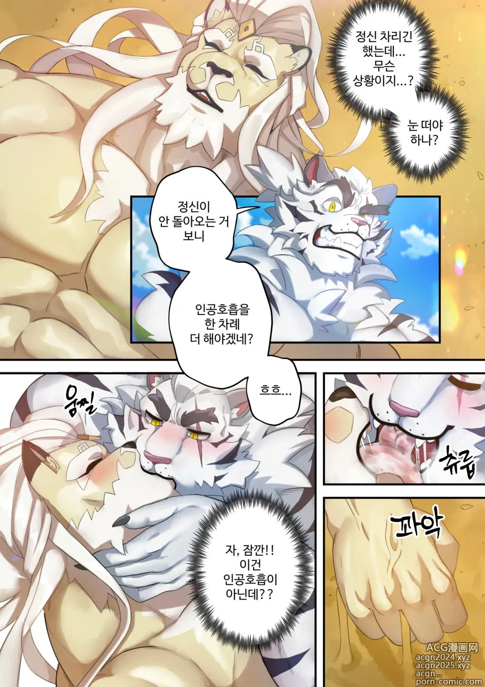 Page 8 of doujinshi Burning CPR (decensored)