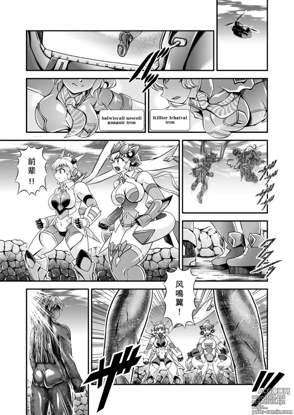 Page 2 of doujinshi Senki Zenmetsu EP02: Tachibana Hibiki & Yukine Chris