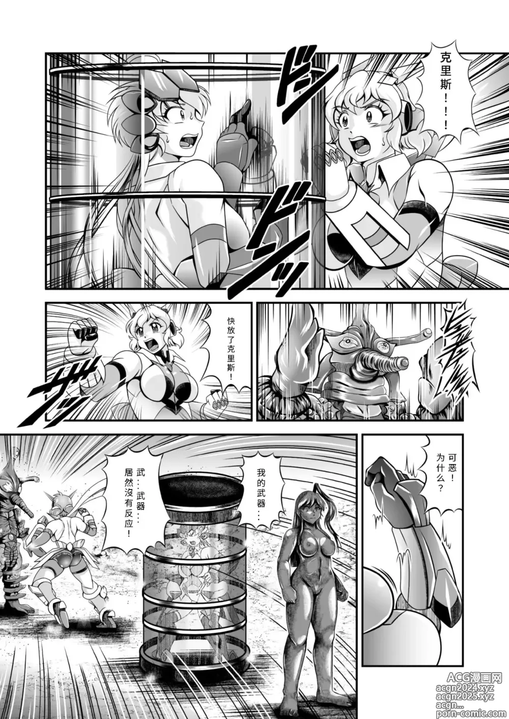 Page 11 of doujinshi Senki Zenmetsu EP02: Tachibana Hibiki & Yukine Chris