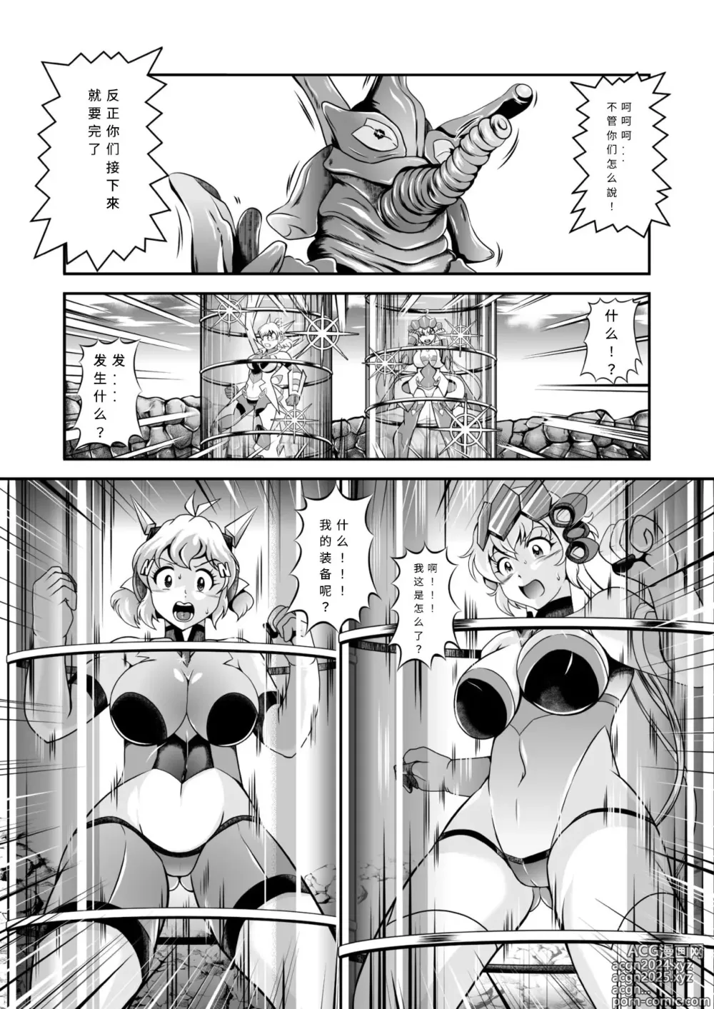 Page 18 of doujinshi Senki Zenmetsu EP02: Tachibana Hibiki & Yukine Chris