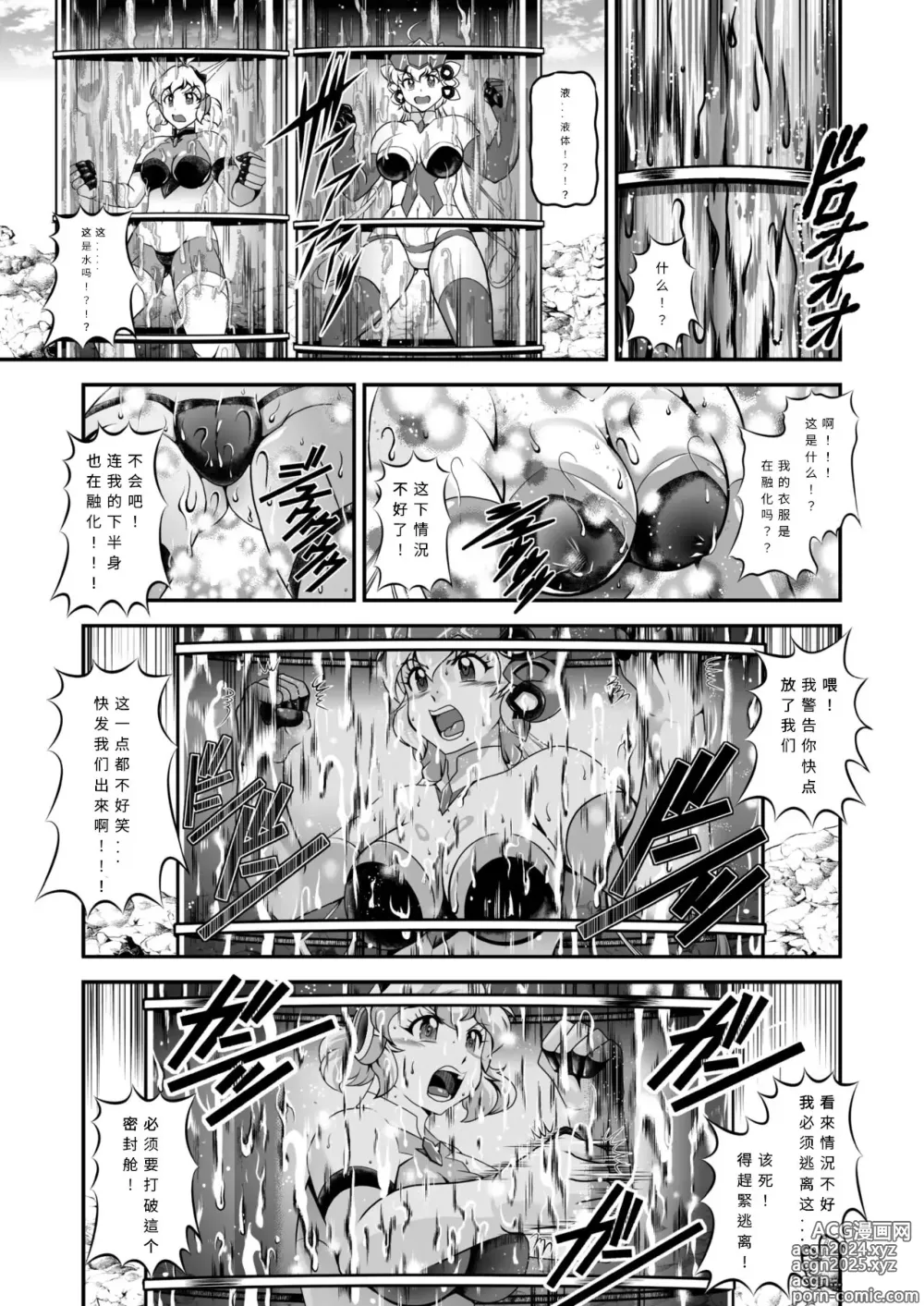 Page 19 of doujinshi Senki Zenmetsu EP02: Tachibana Hibiki & Yukine Chris