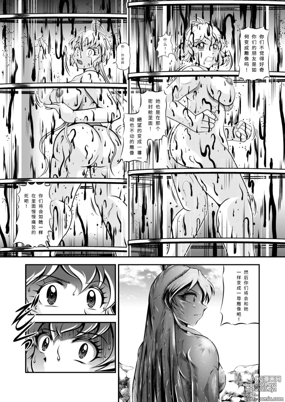 Page 23 of doujinshi Senki Zenmetsu EP02: Tachibana Hibiki & Yukine Chris