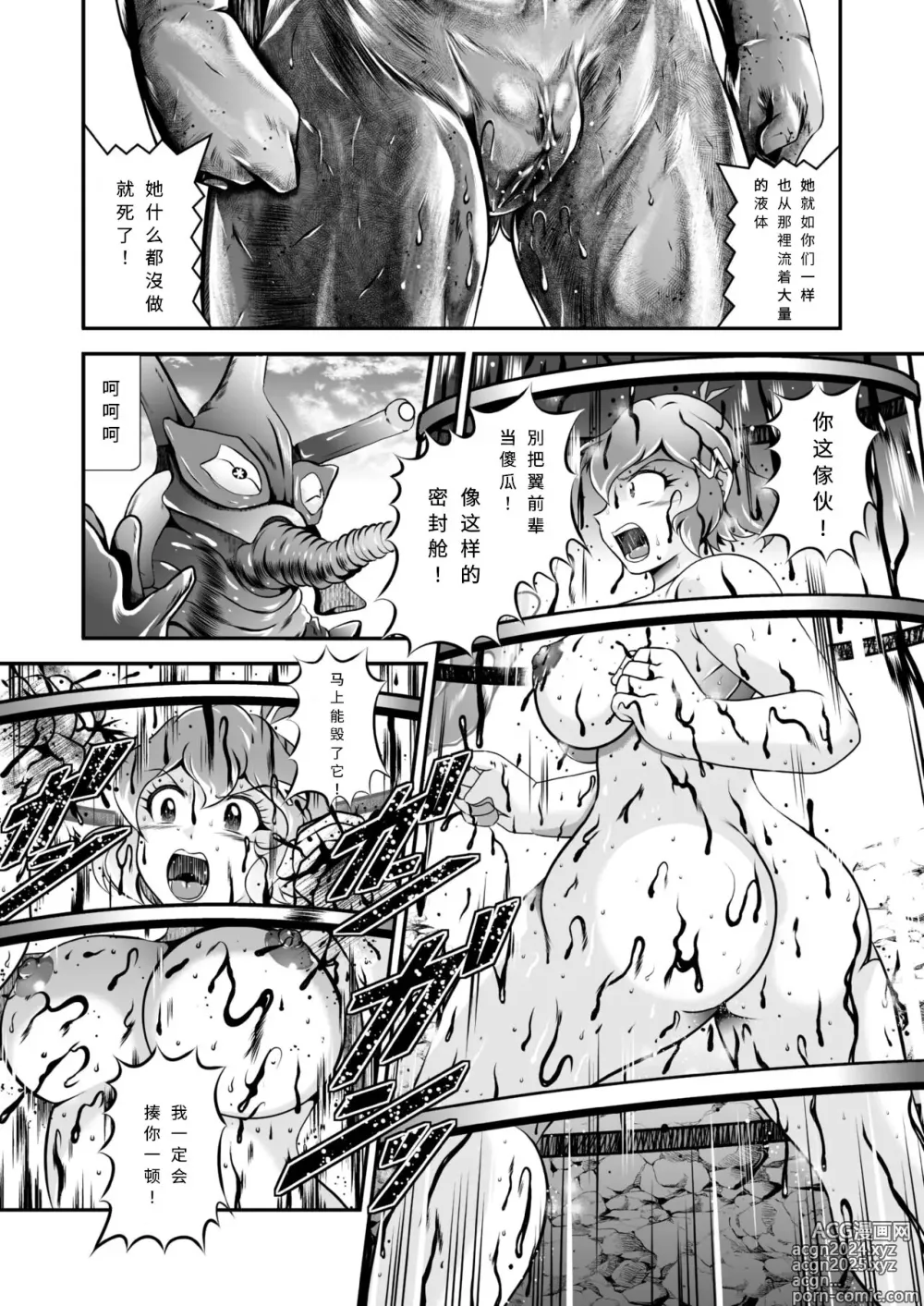 Page 30 of doujinshi Senki Zenmetsu EP02: Tachibana Hibiki & Yukine Chris