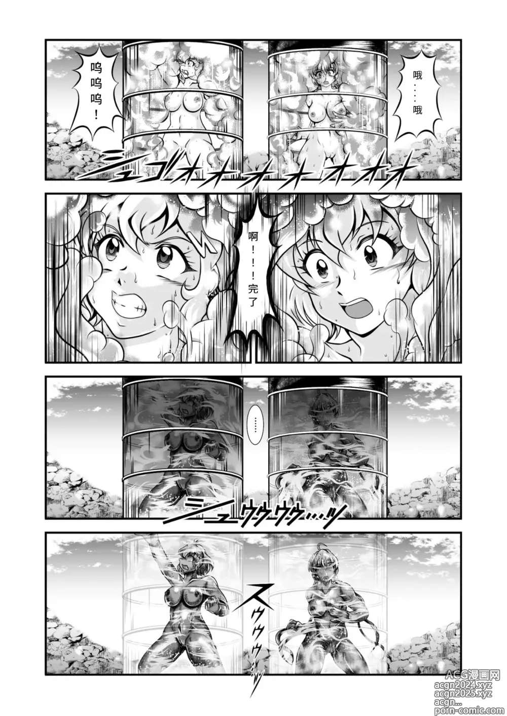 Page 35 of doujinshi Senki Zenmetsu EP02: Tachibana Hibiki & Yukine Chris