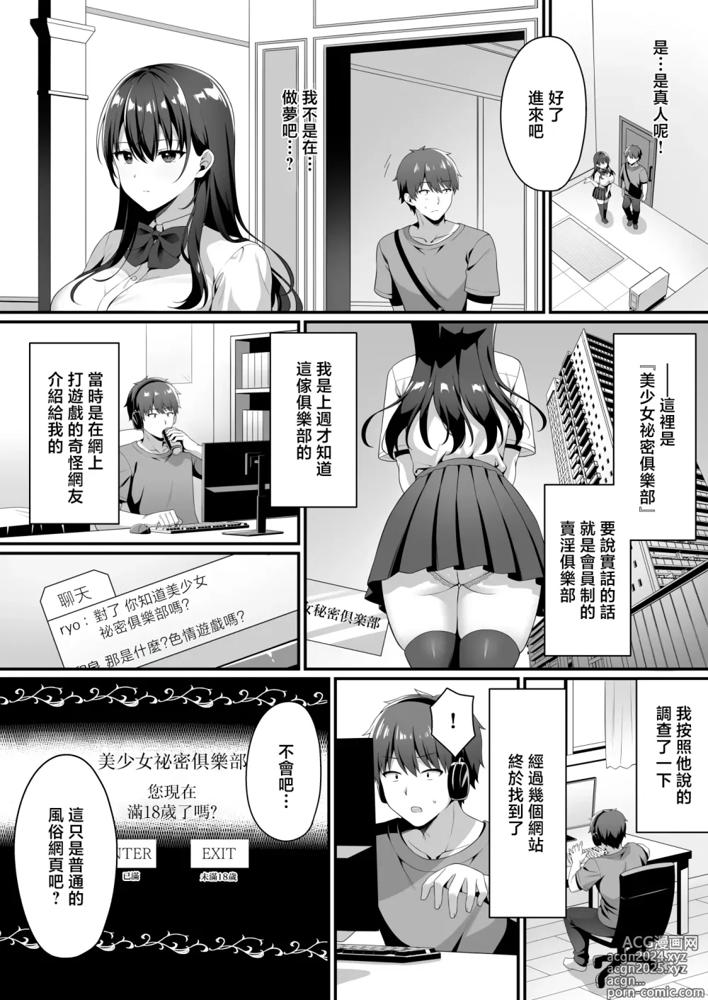 Page 4 of doujinshi Bishoujo Himitsu Club