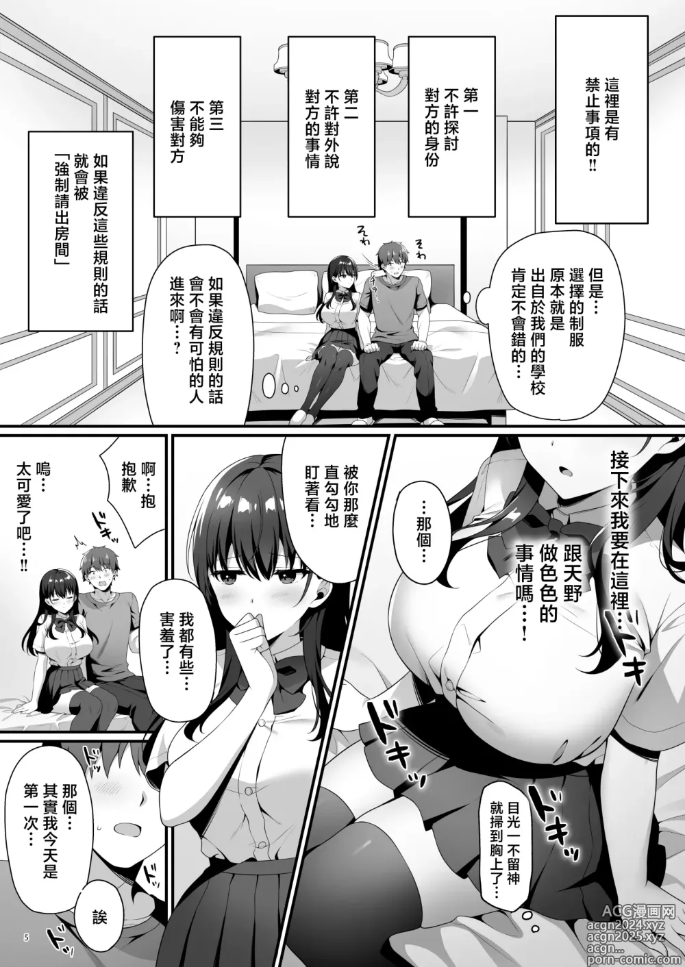 Page 7 of doujinshi Bishoujo Himitsu Club