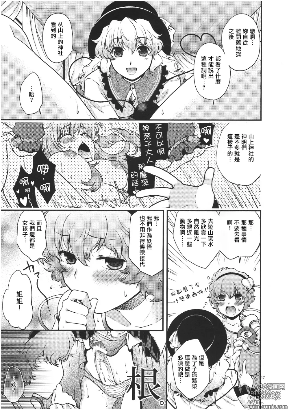 Page 16 of doujinshi 別說姐姐是作弊角色啊!