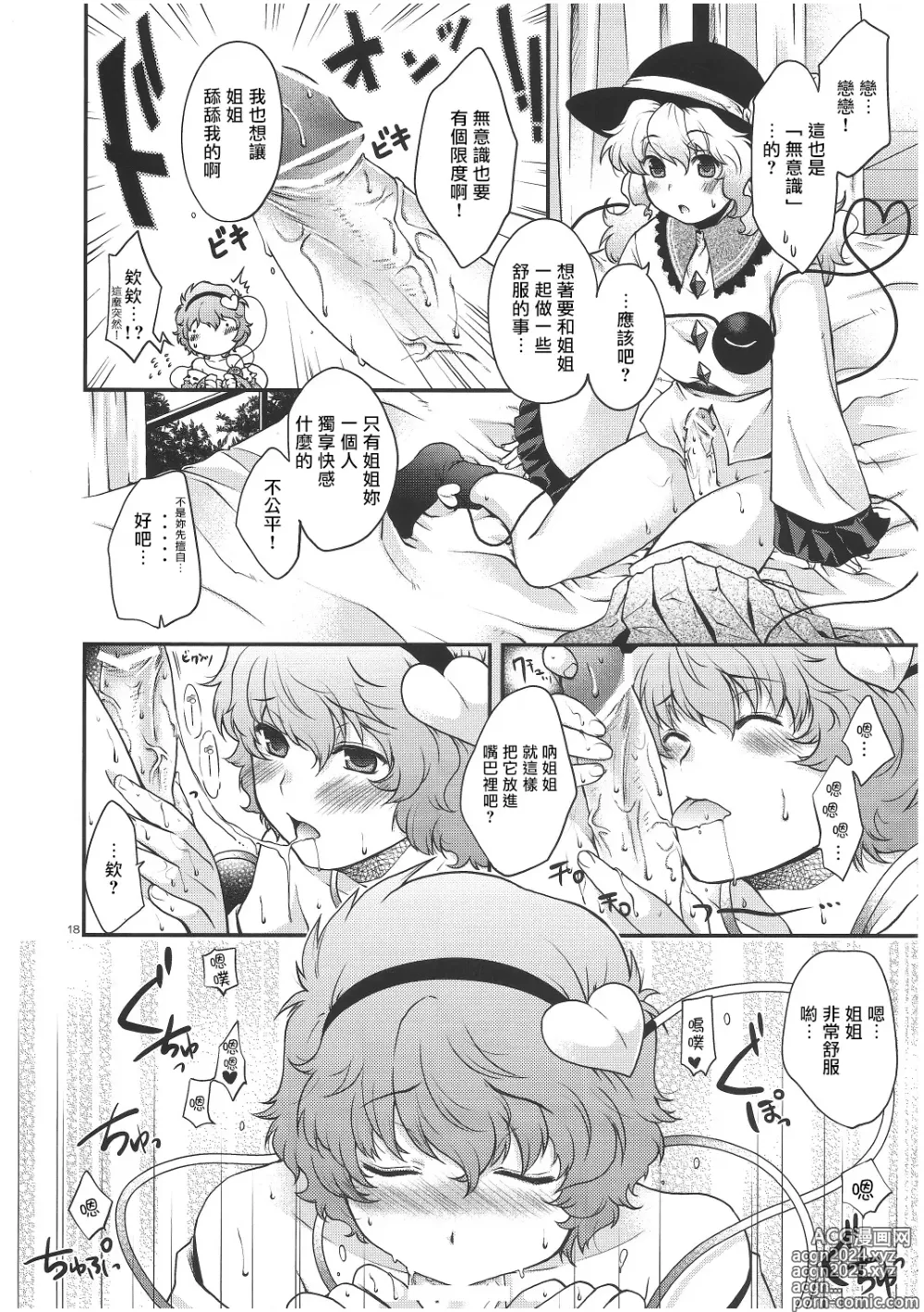 Page 17 of doujinshi 別說姐姐是作弊角色啊!