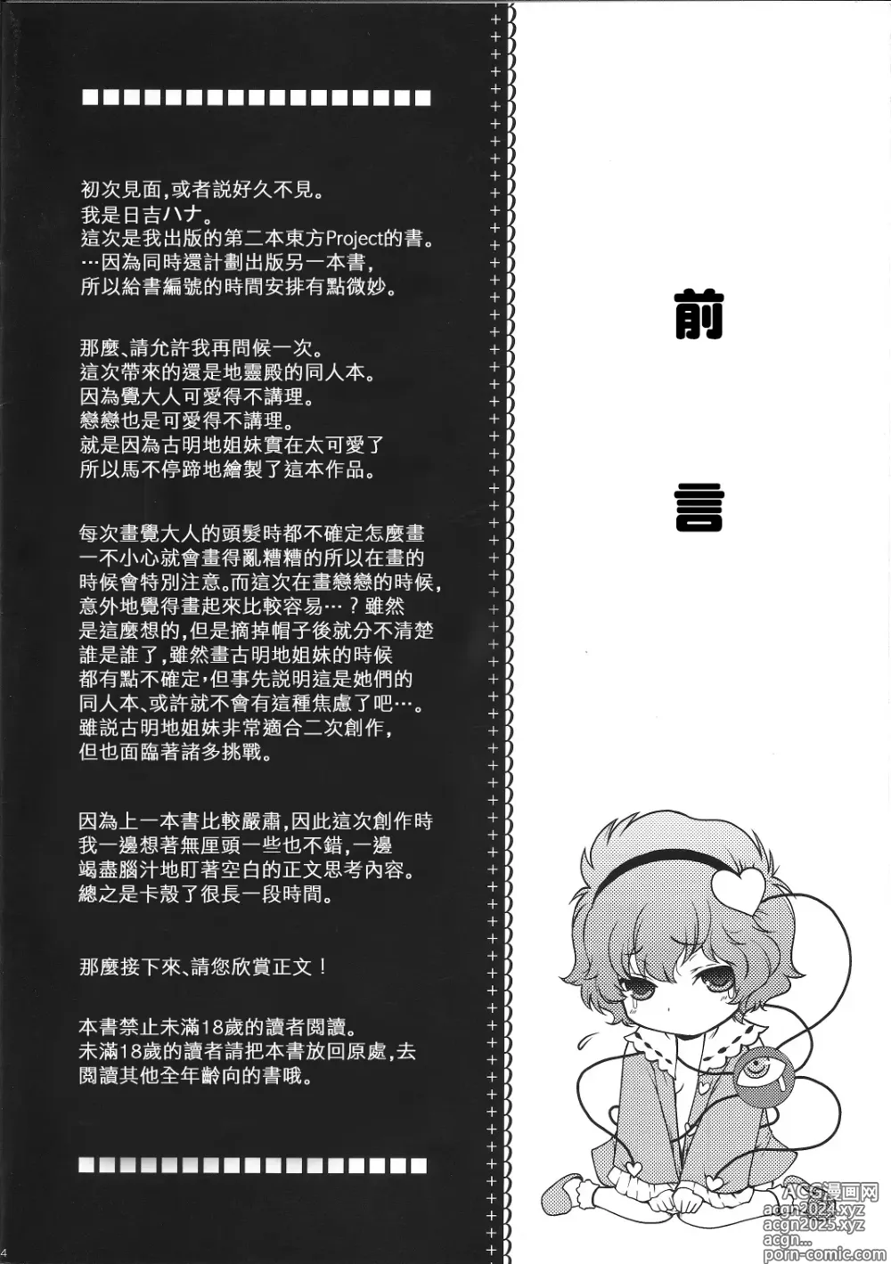 Page 3 of doujinshi 別說姐姐是作弊角色啊!