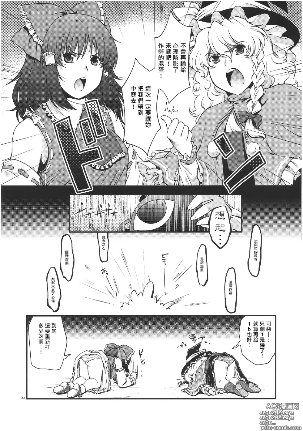 Page 21 of doujinshi 別說姐姐是作弊角色啊!