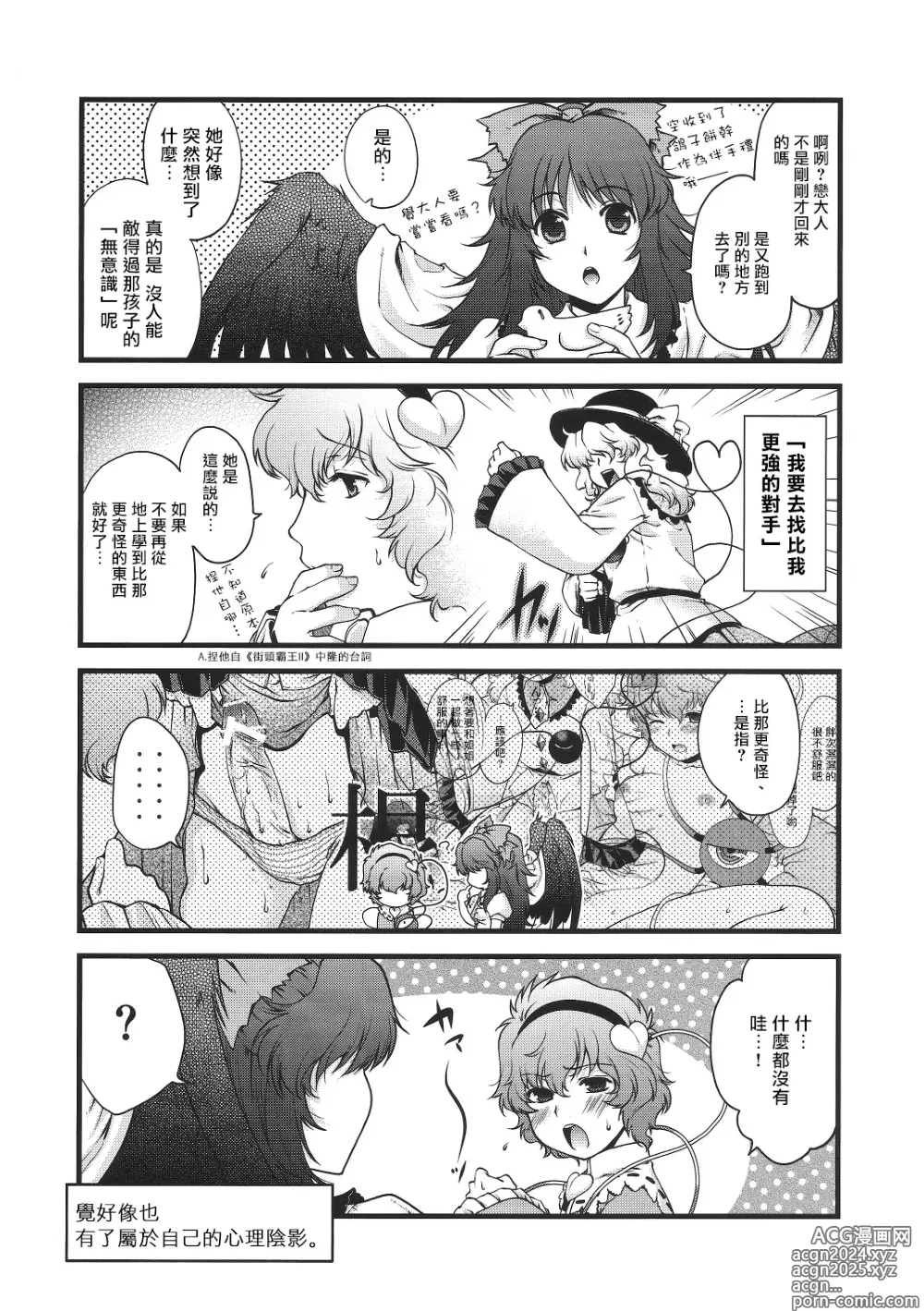 Page 23 of doujinshi 別說姐姐是作弊角色啊!