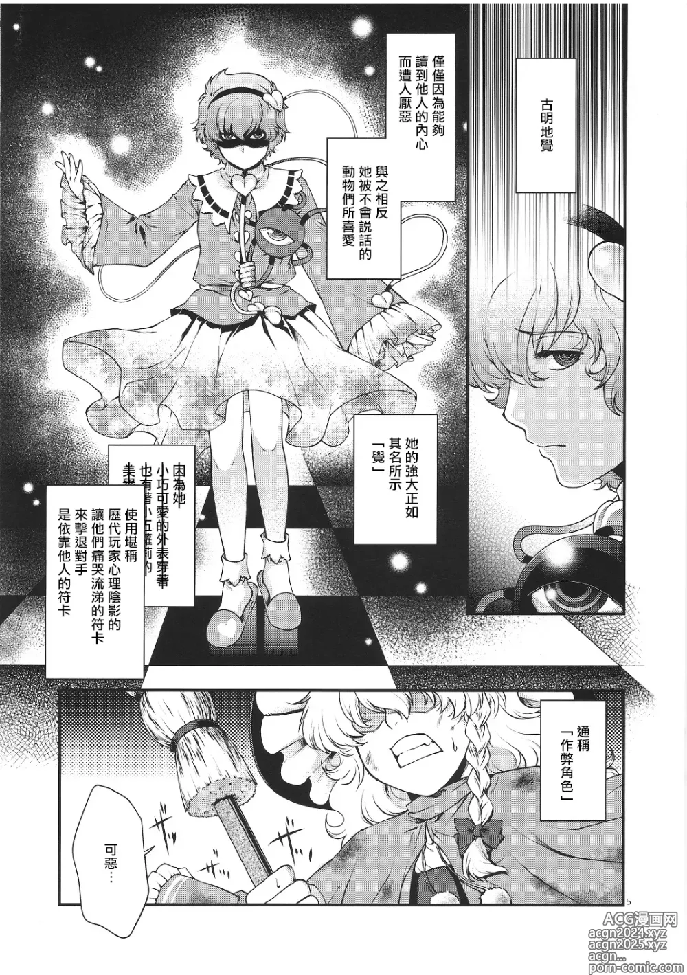 Page 4 of doujinshi 別說姐姐是作弊角色啊!