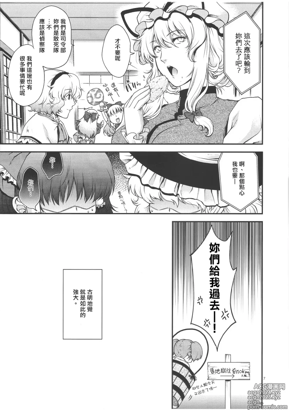 Page 6 of doujinshi 別說姐姐是作弊角色啊!