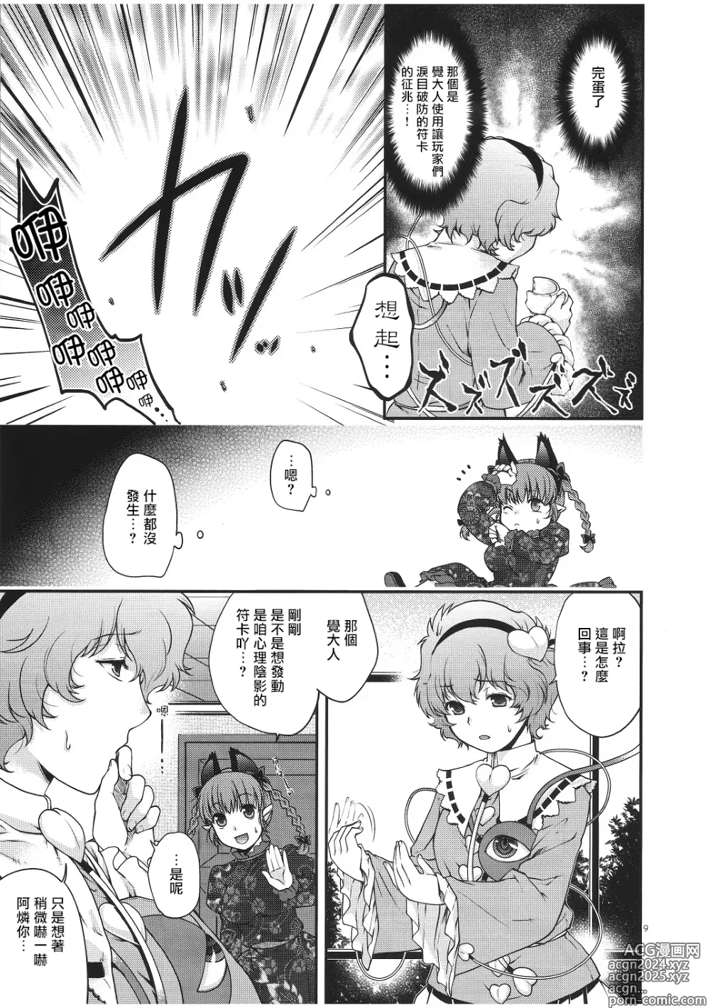 Page 8 of doujinshi 別說姐姐是作弊角色啊!