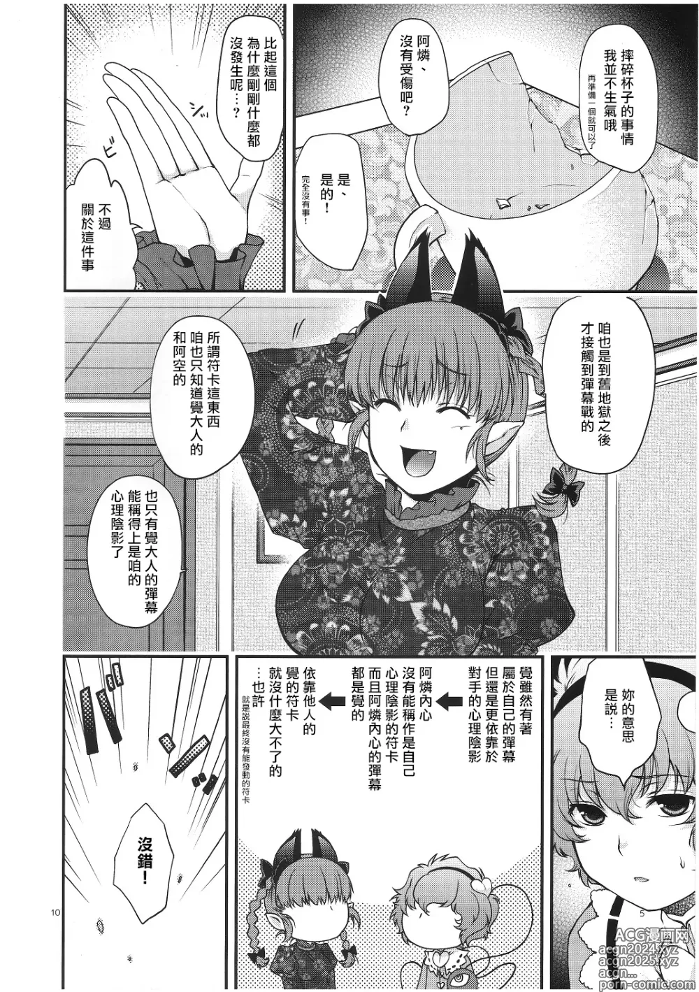 Page 9 of doujinshi 別說姐姐是作弊角色啊!