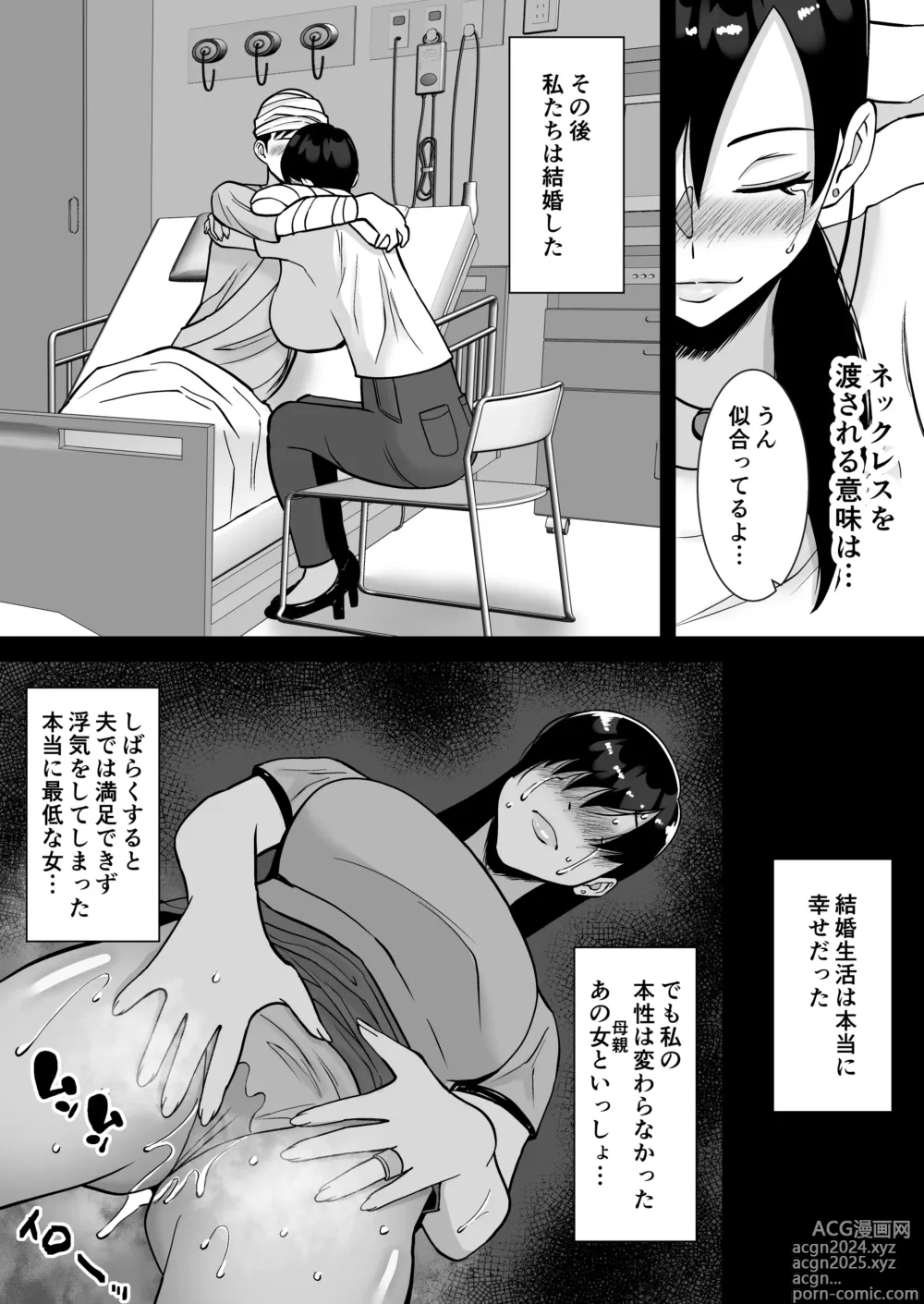 Page 12 of doujinshi Inran Uwaki Onna o Netotte Nikubenki ni shita Hanashi ~Ki no Tsuyoi Gouman Hitozuma Manabe Kyouko 3~