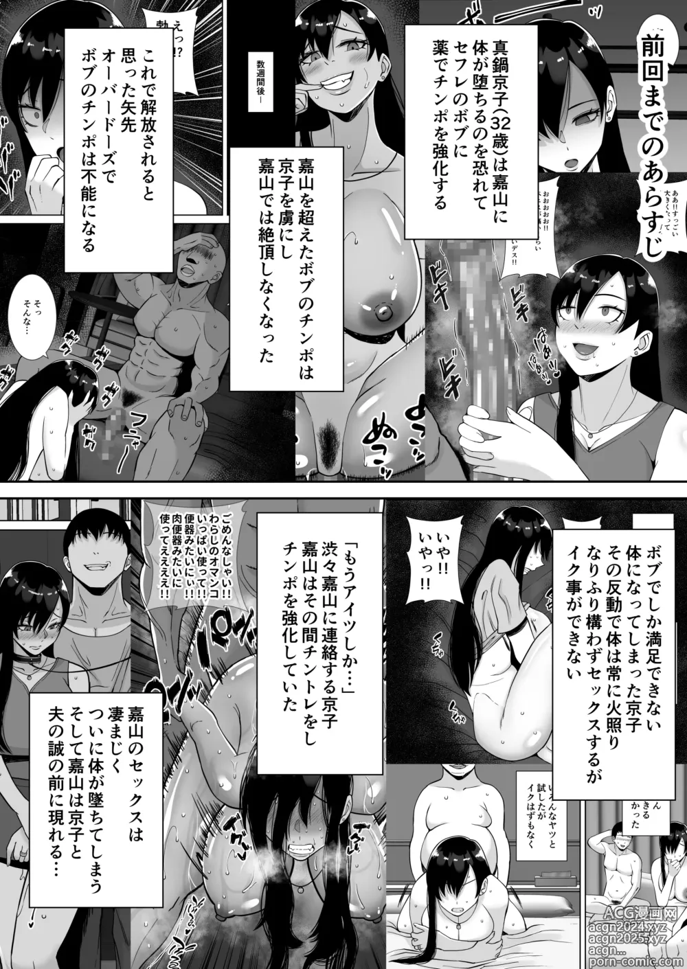 Page 3 of doujinshi Inran Uwaki Onna o Netotte Nikubenki ni shita Hanashi ~Ki no Tsuyoi Gouman Hitozuma Manabe Kyouko 3~