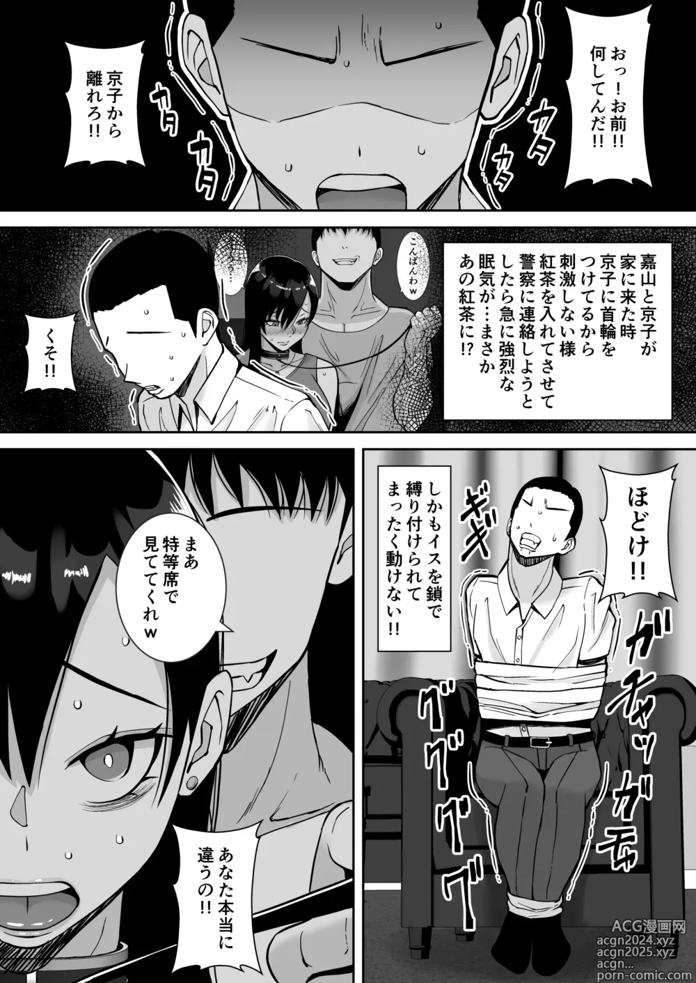 Page 5 of doujinshi Inran Uwaki Onna o Netotte Nikubenki ni shita Hanashi ~Ki no Tsuyoi Gouman Hitozuma Manabe Kyouko 3~