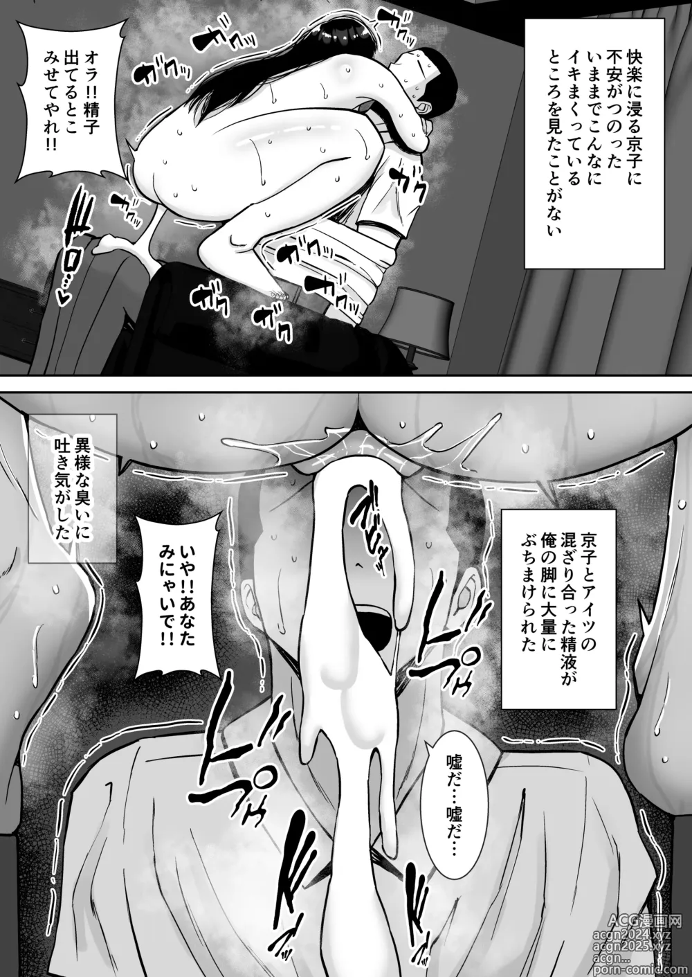 Page 50 of doujinshi Inran Uwaki Onna o Netotte Nikubenki ni shita Hanashi ~Ki no Tsuyoi Gouman Hitozuma Manabe Kyouko 3~