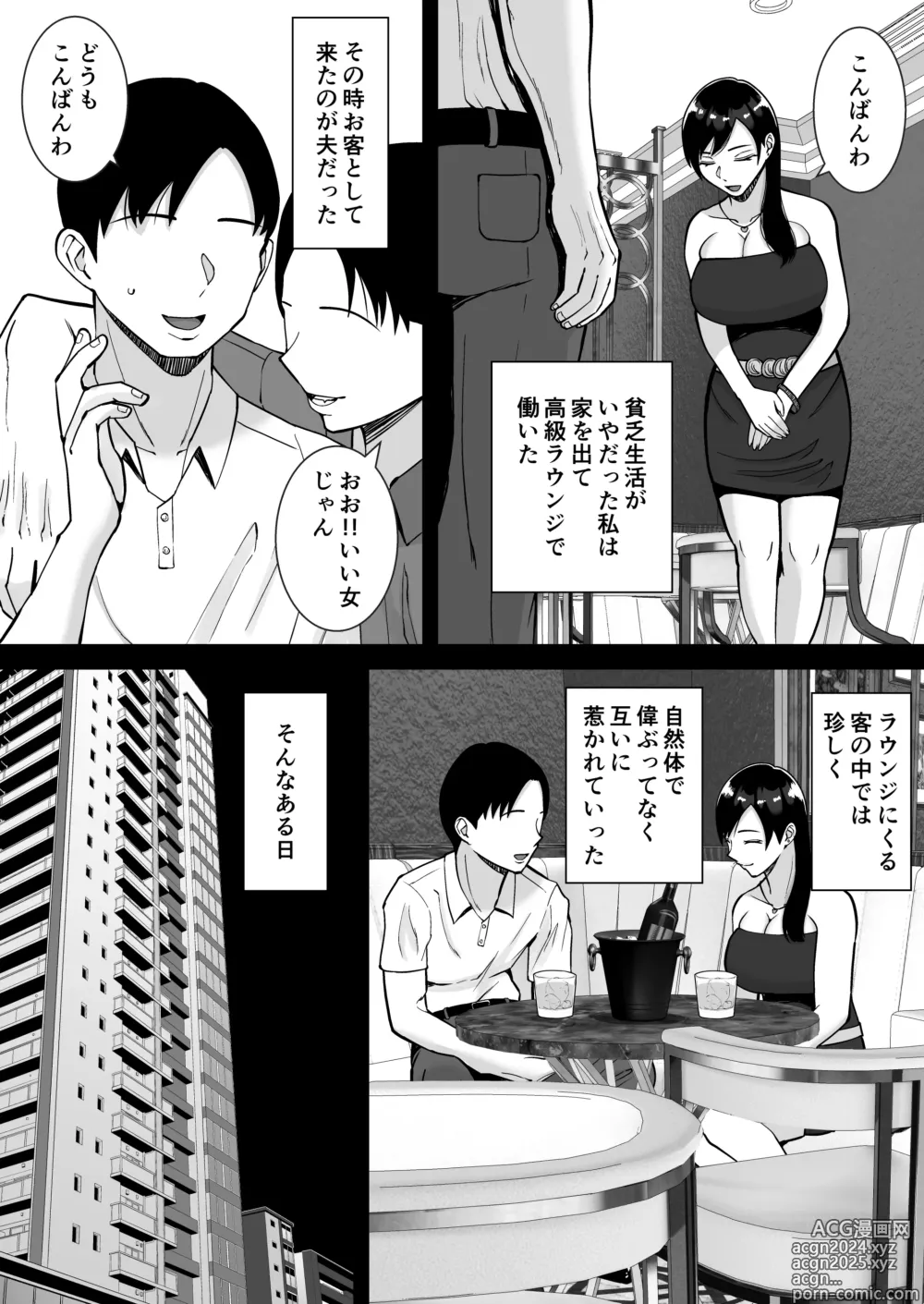 Page 7 of doujinshi Inran Uwaki Onna o Netotte Nikubenki ni shita Hanashi ~Ki no Tsuyoi Gouman Hitozuma Manabe Kyouko 3~