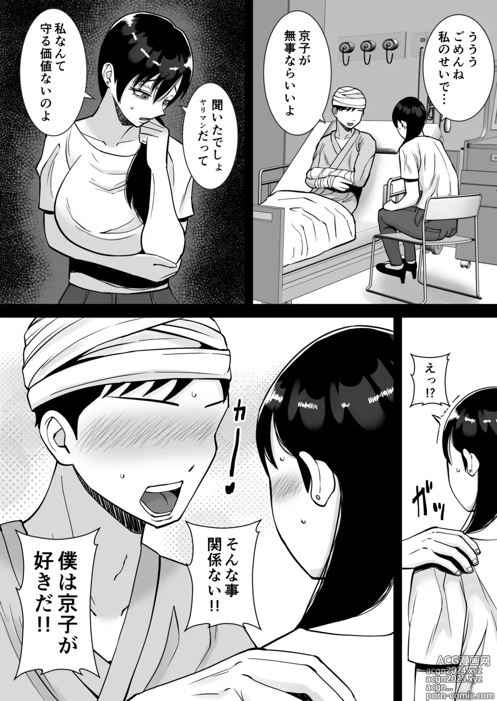 Page 10 of doujinshi Inran Uwaki Onna o Netotte Nikubenki ni shita Hanashi ~Ki no Tsuyoi Gouman Hitozuma Manabe Kyouko 3~