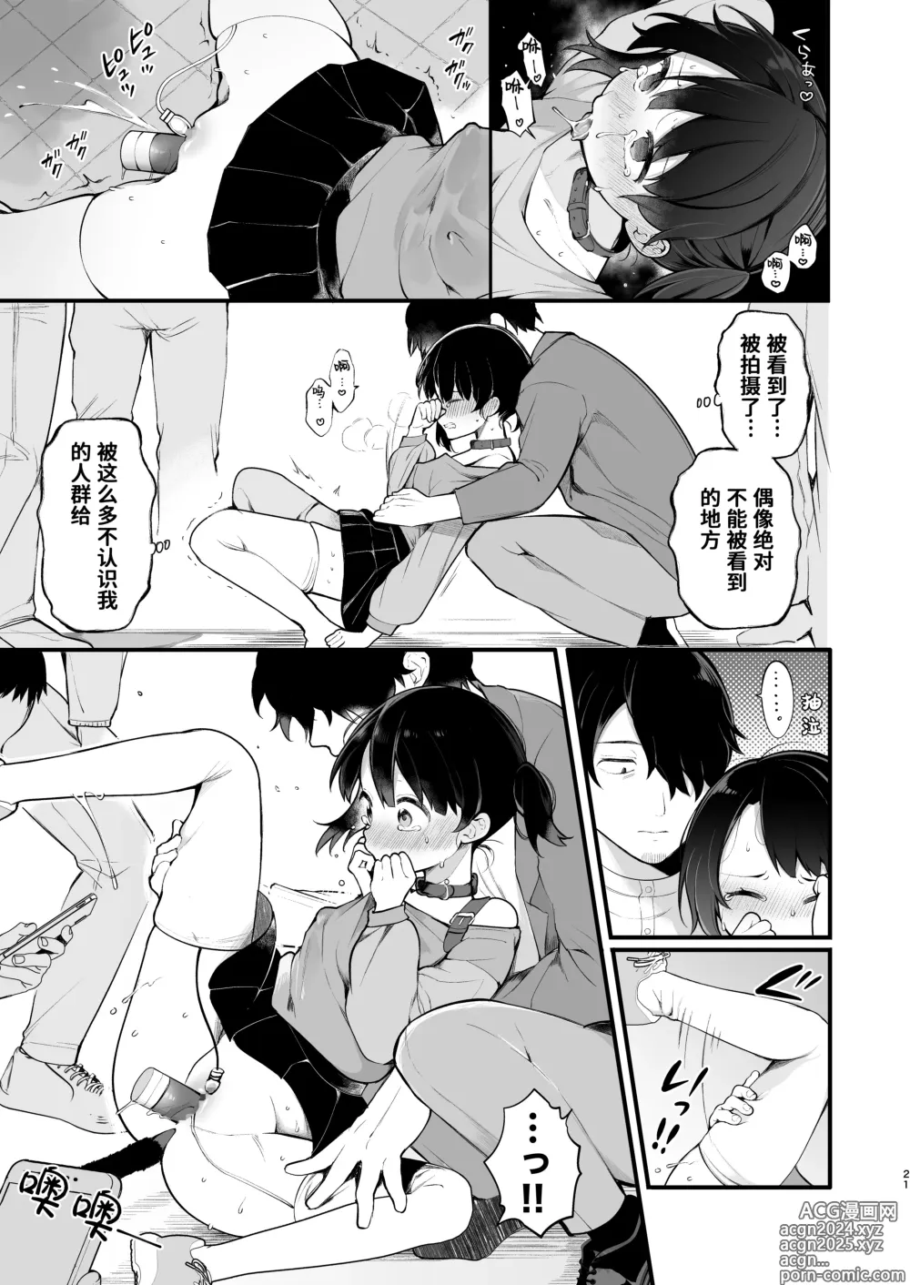 Page 24 of doujinshi 我推的偶像是露出狂这件事。秋叶原约会篇