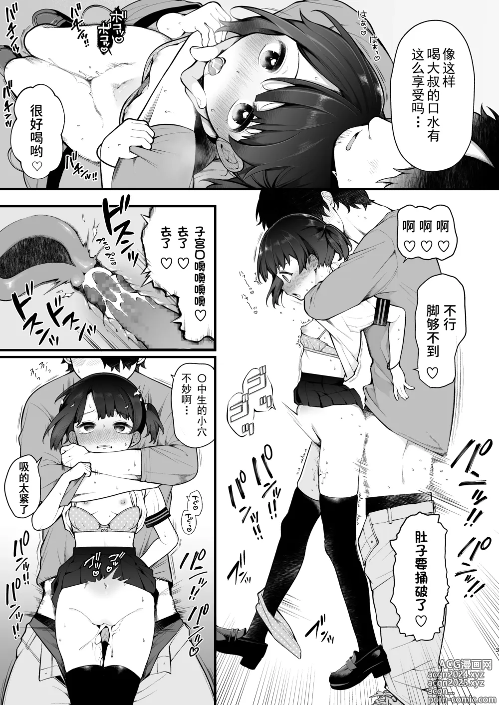 Page 34 of doujinshi 我推的偶像是露出狂这件事。秋叶原约会篇