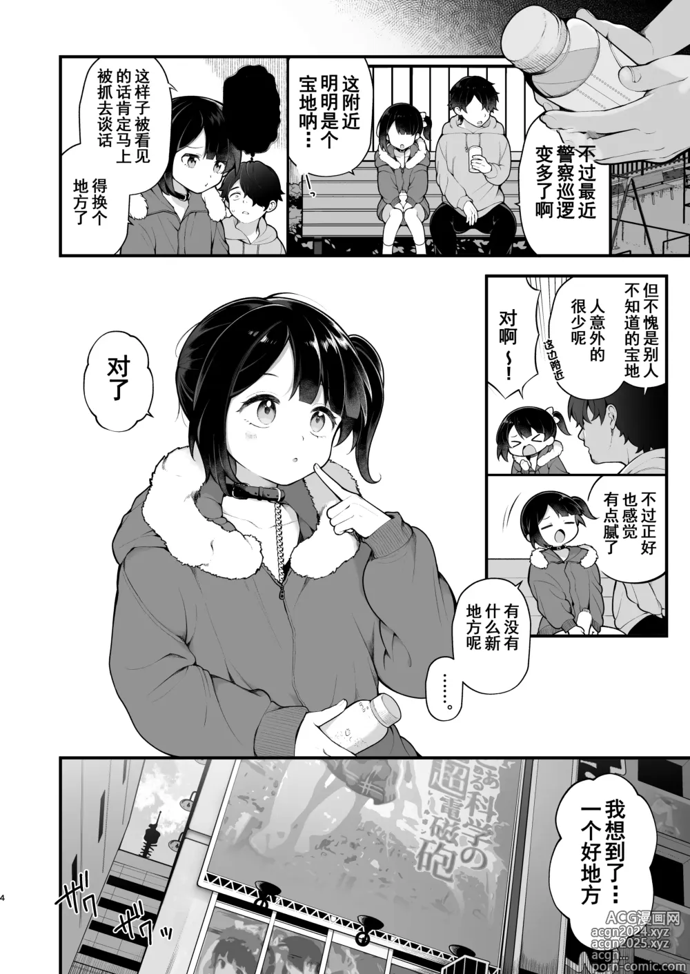 Page 7 of doujinshi 我推的偶像是露出狂这件事。秋叶原约会篇