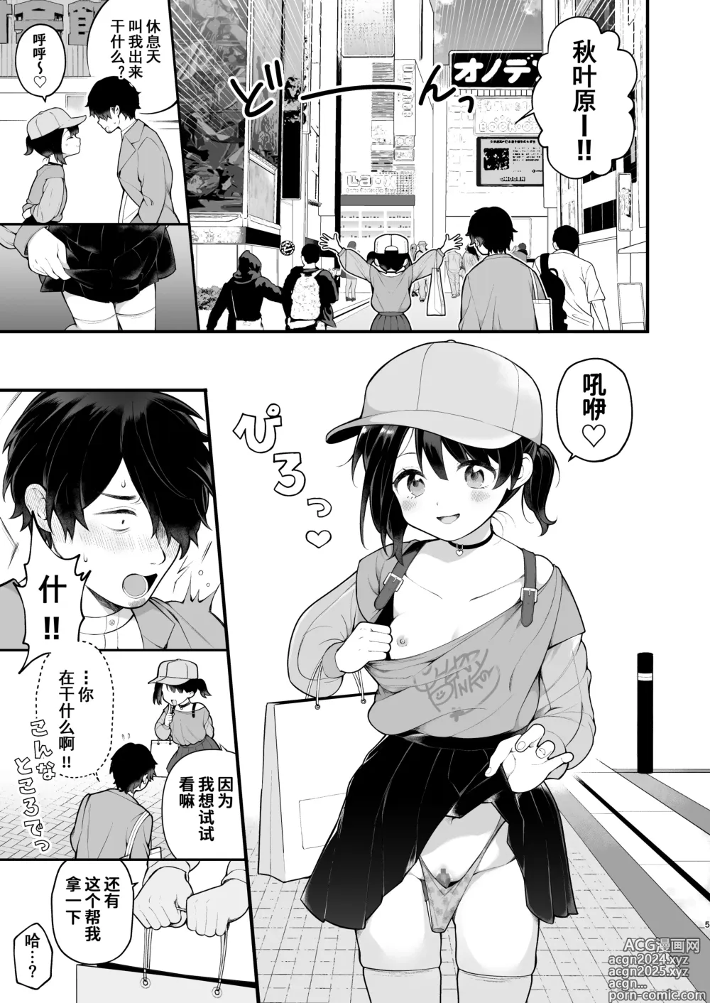 Page 8 of doujinshi 我推的偶像是露出狂这件事。秋叶原约会篇