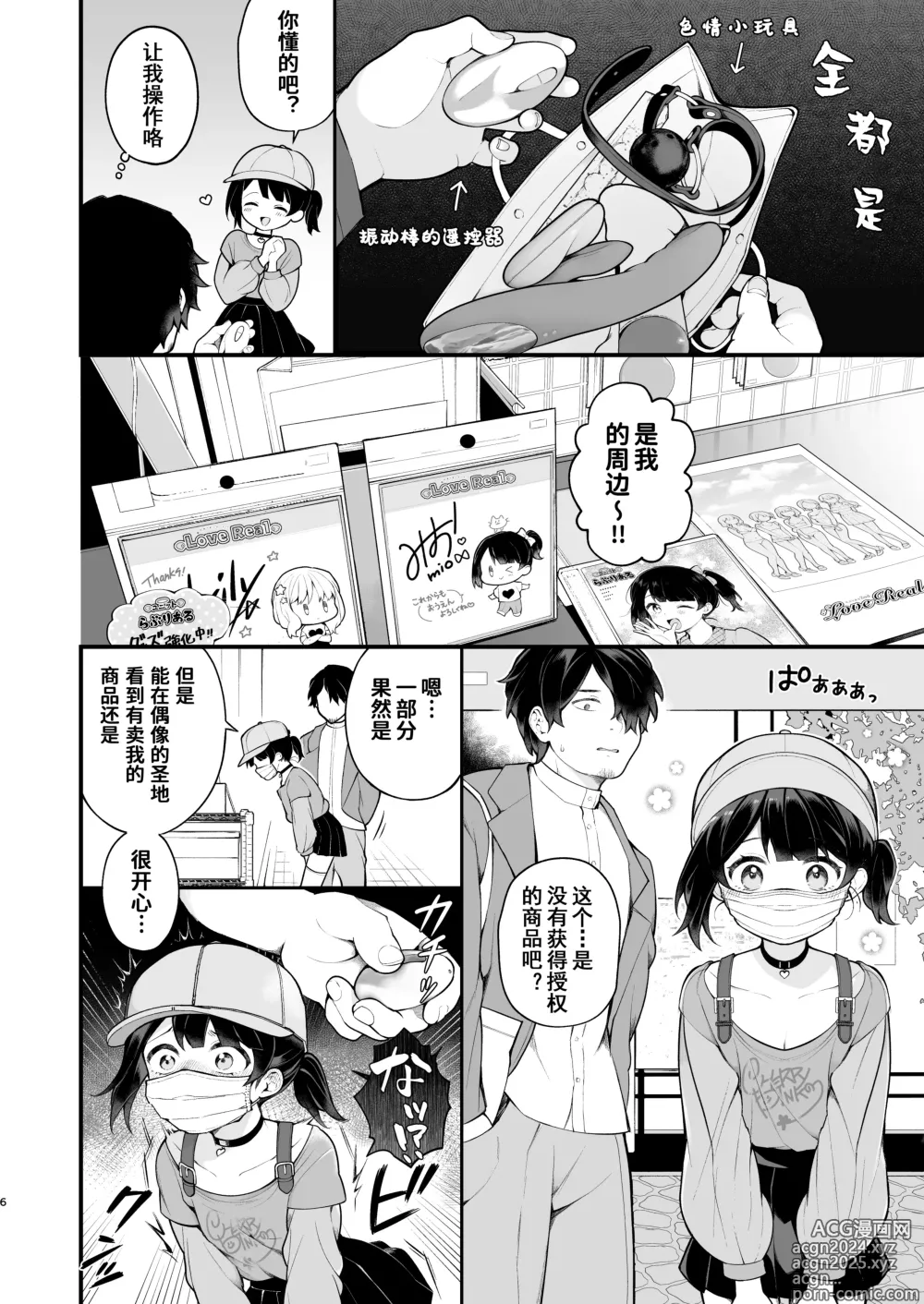 Page 9 of doujinshi 我推的偶像是露出狂这件事。秋叶原约会篇