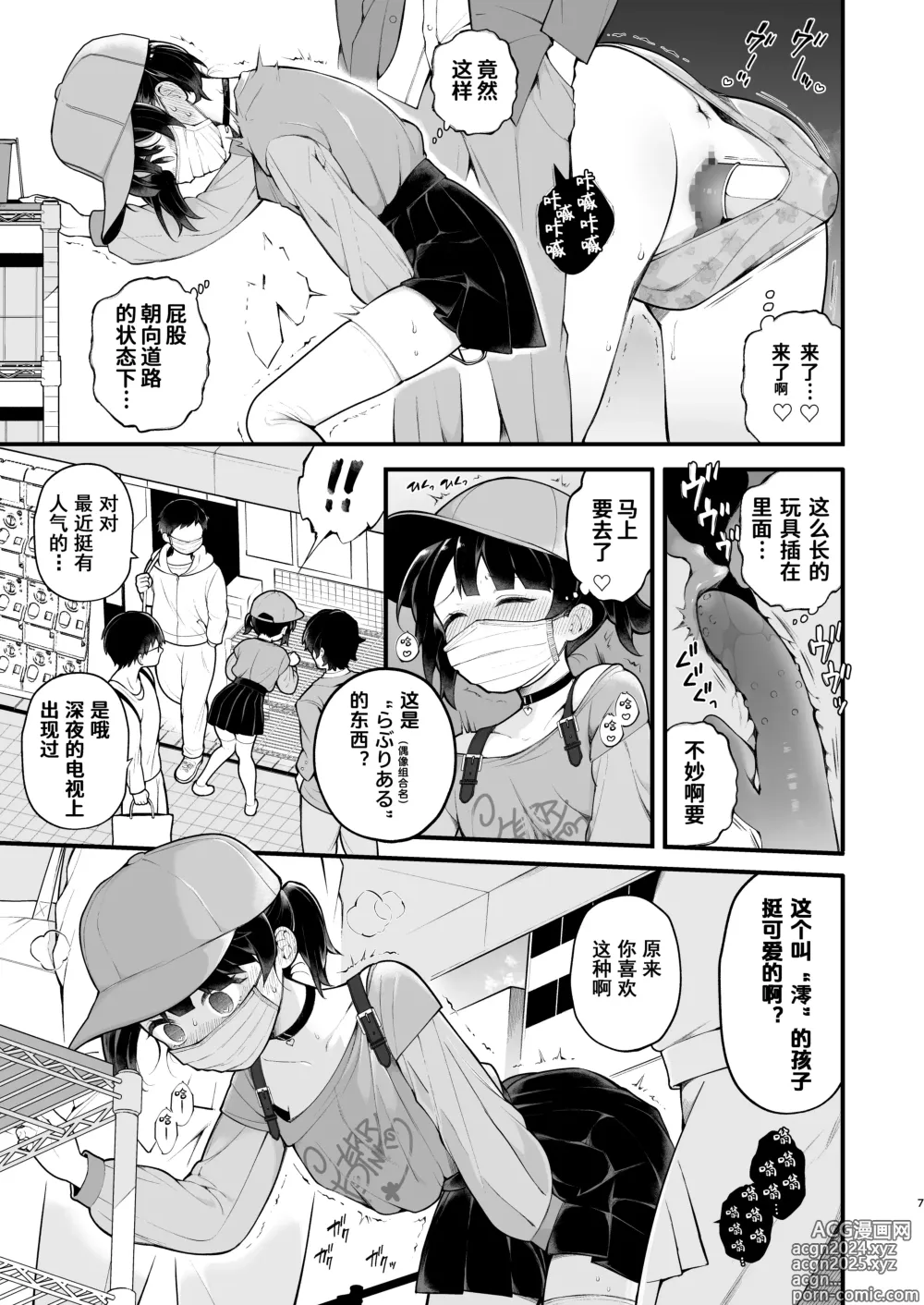 Page 10 of doujinshi 我推的偶像是露出狂这件事。秋叶原约会篇