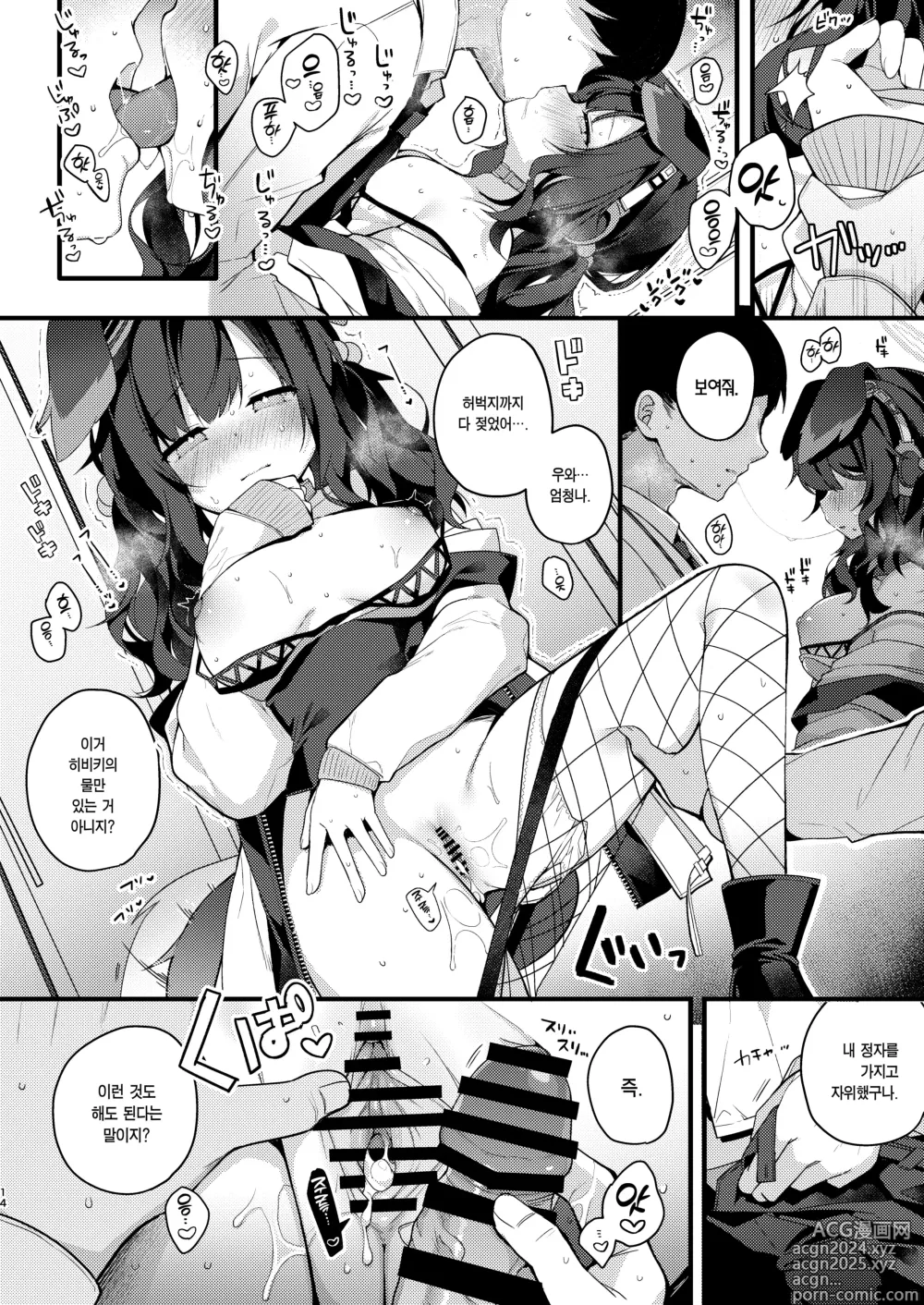 Page 14 of doujinshi 네코즈카 히비키는 오늘도 거절하지 못 해