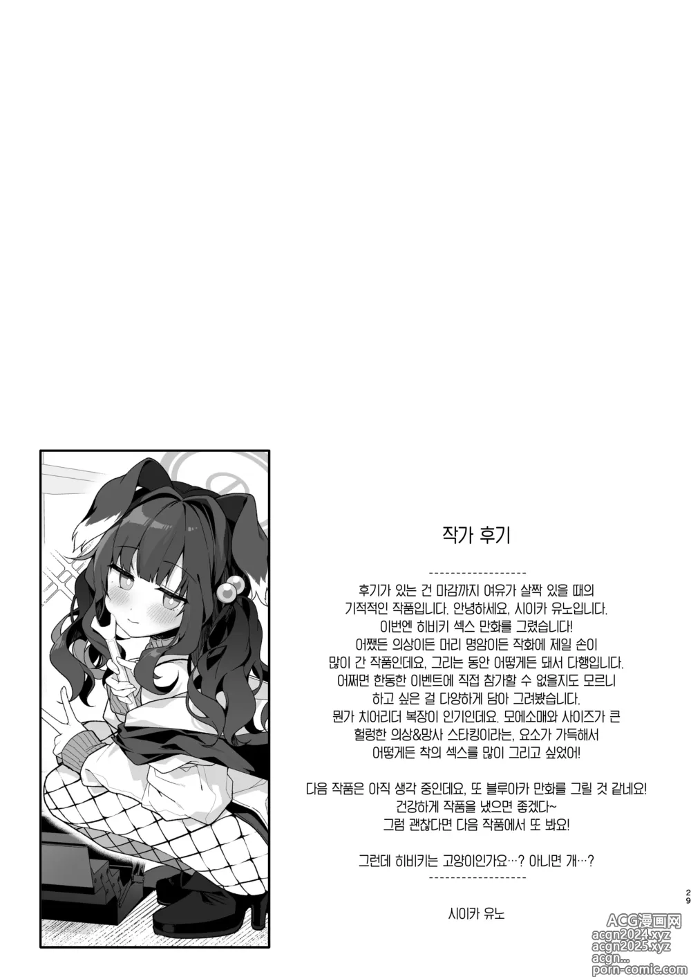 Page 29 of doujinshi 네코즈카 히비키는 오늘도 거절하지 못 해