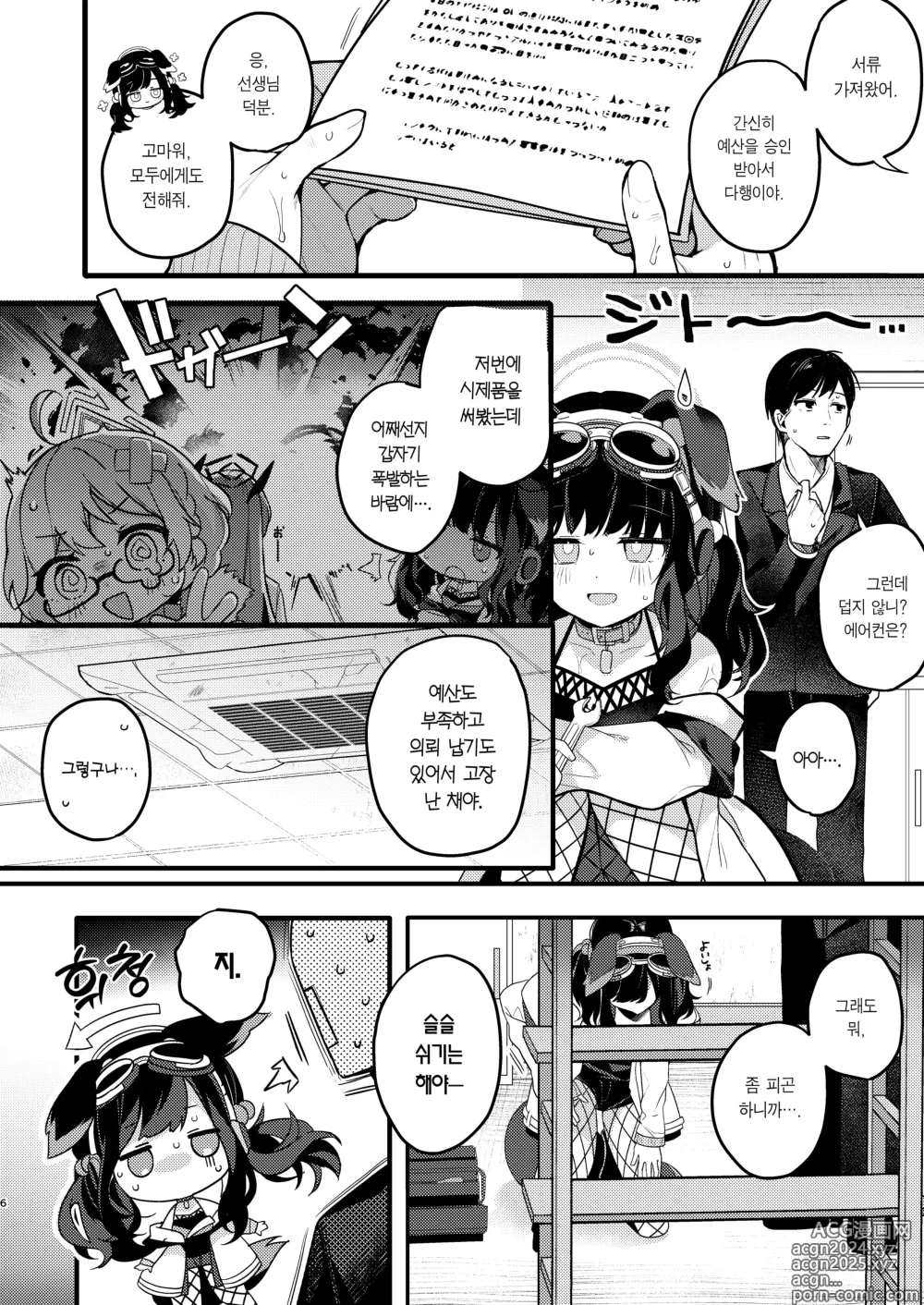 Page 6 of doujinshi 네코즈카 히비키는 오늘도 거절하지 못 해