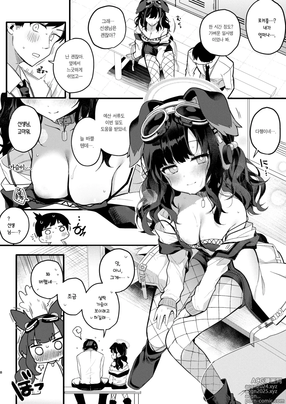 Page 8 of doujinshi 네코즈카 히비키는 오늘도 거절하지 못 해