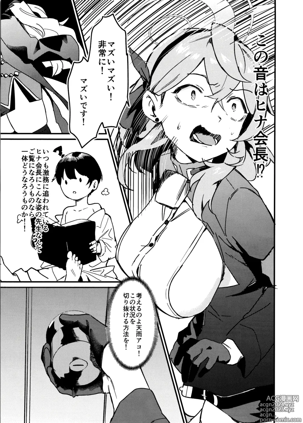 Page 5 of doujinshi Tonikaku Sensei no Sei Nandesu!