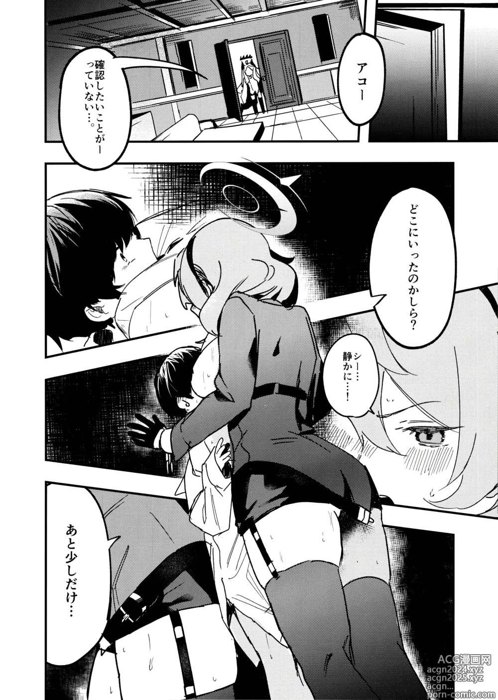 Page 6 of doujinshi Tonikaku Sensei no Sei Nandesu!