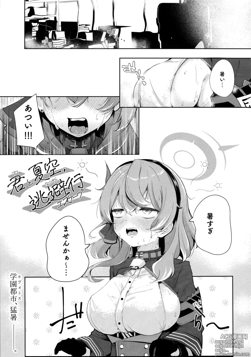 Page 2 of doujinshi Ako to Natsuzora, Escape