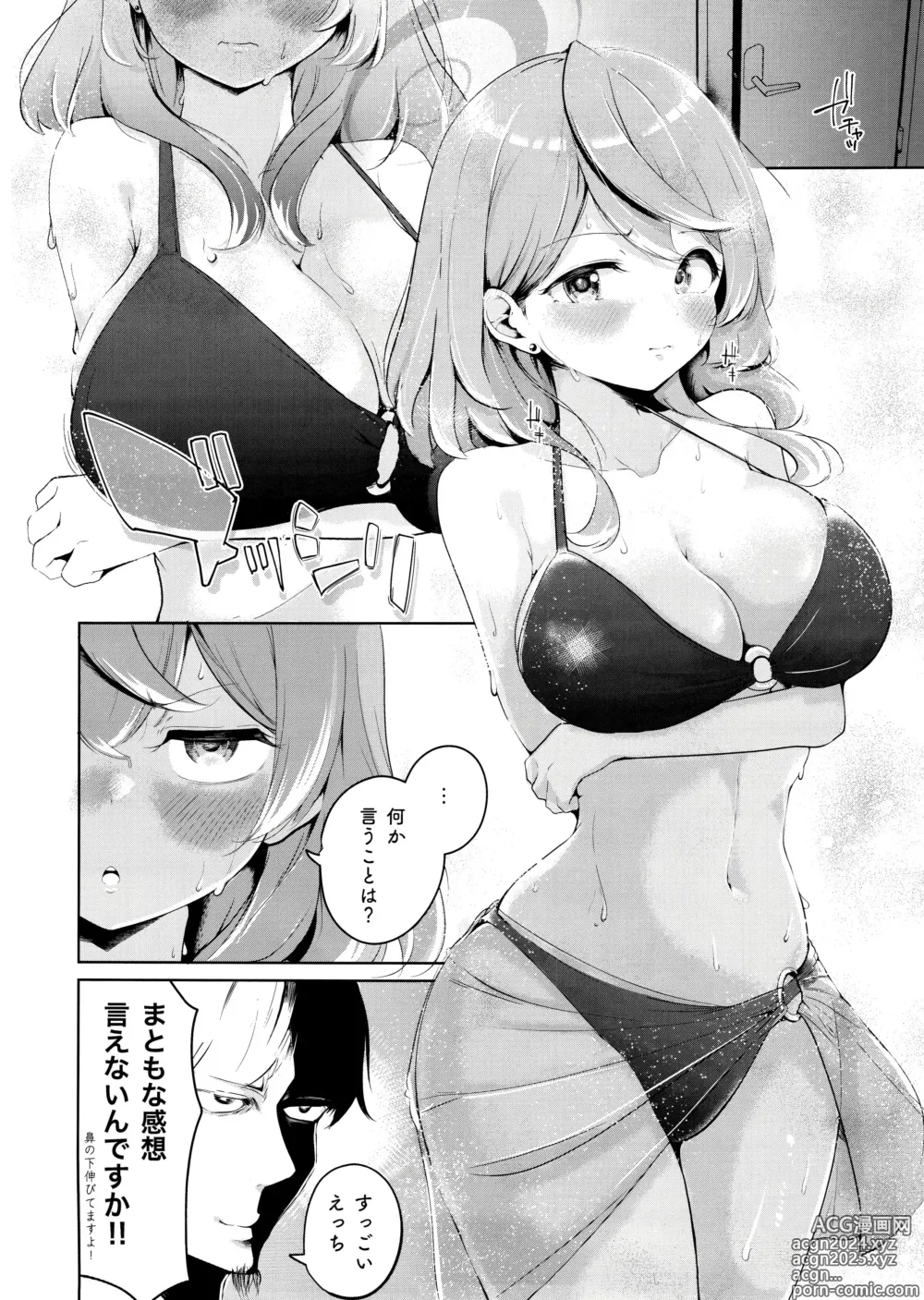 Page 7 of doujinshi Ako to Natsuzora, Escape