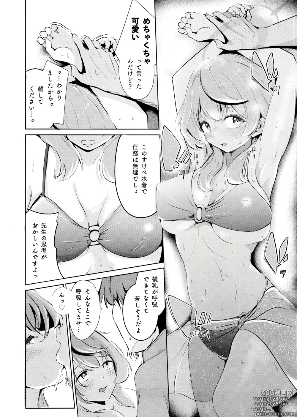 Page 8 of doujinshi Ako to Natsuzora, Escape