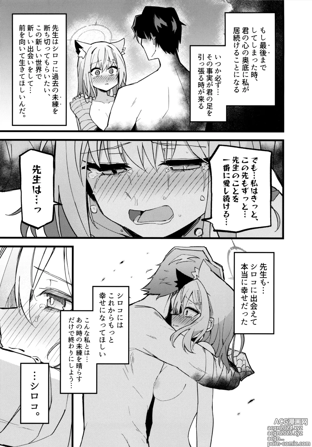 Page 20 of doujinshi Miren ga Aru to Sureba