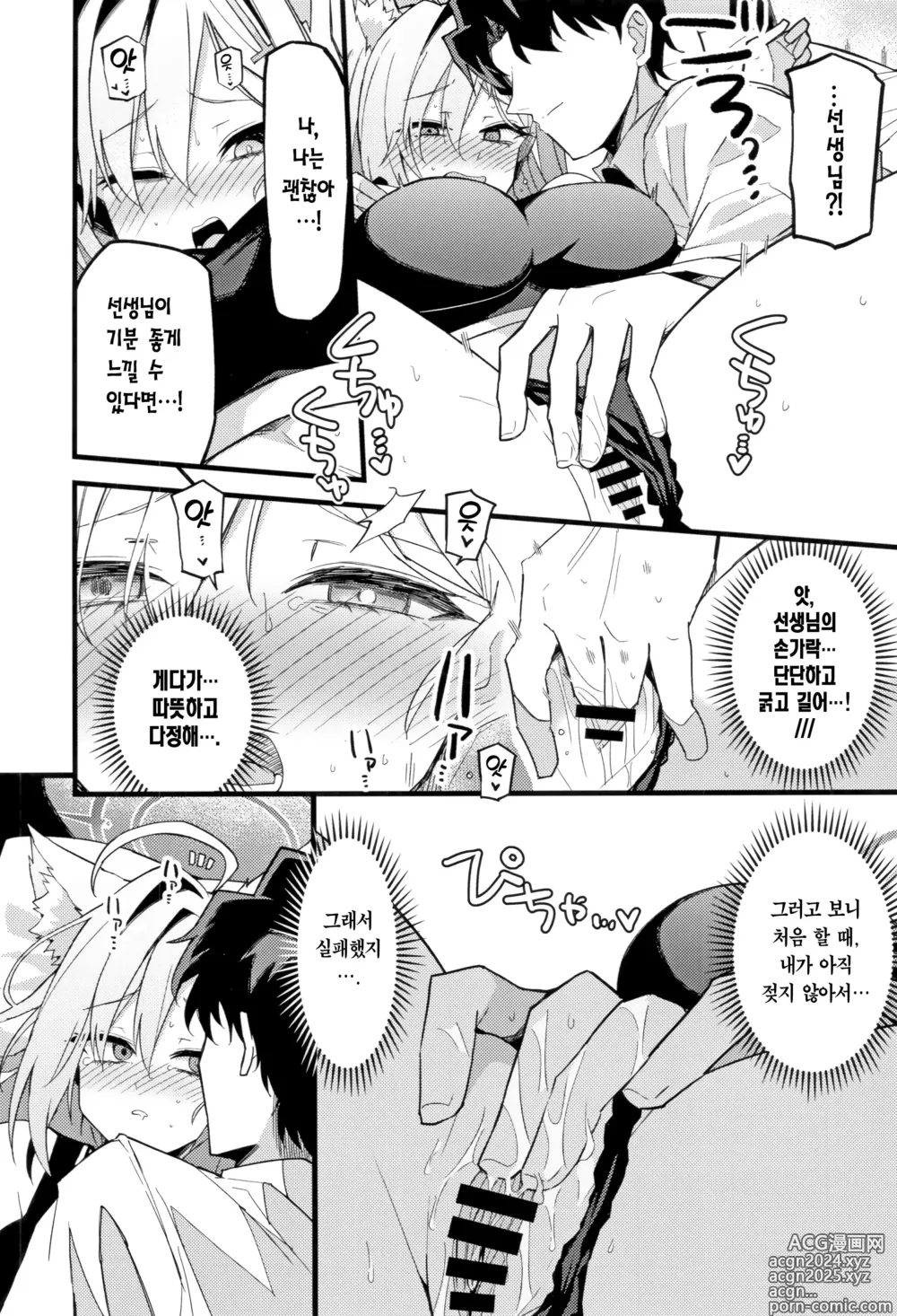 Page 13 of doujinshi 미련이 있다면